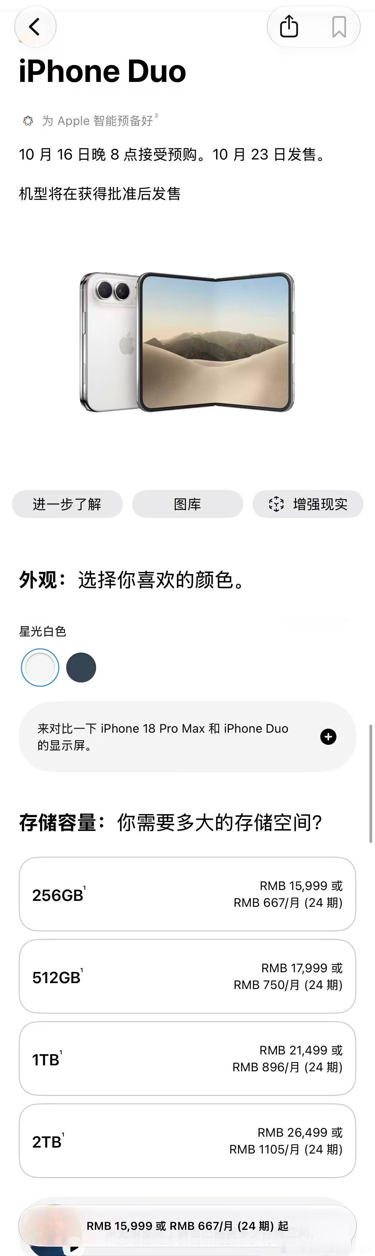 iPhone18Pro价格iPhoneDuo价格 咱国内的苹果味儿韭菜们，看看法