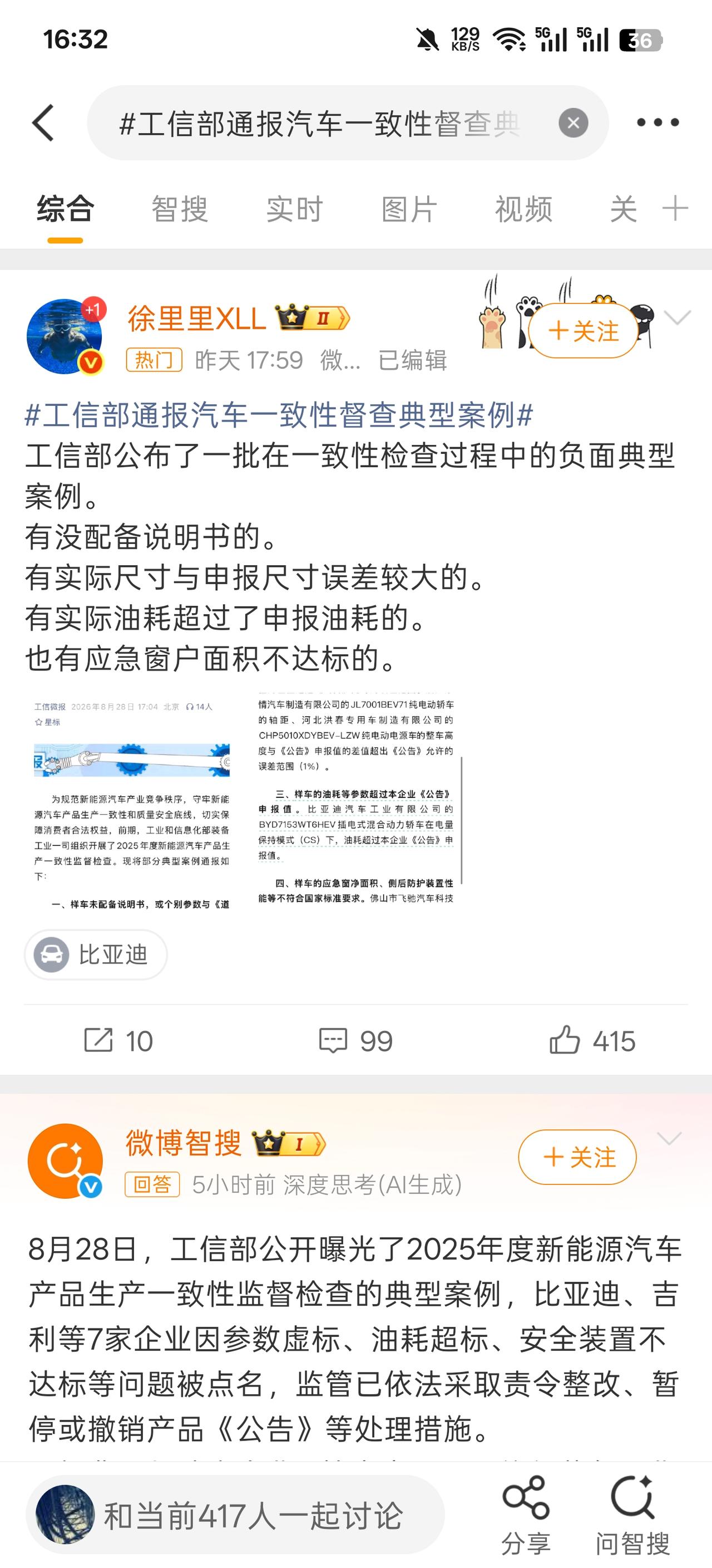 现在车企连工信部的申报数据都能造假，然后也被微博的博主爆出来了。去年秦瑶说油耗进