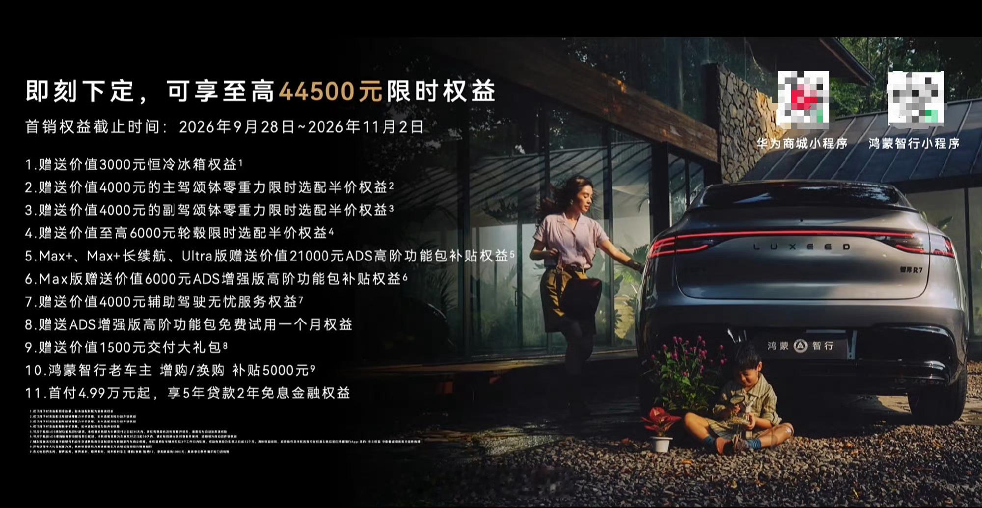智界 RX Max 版 25.98 万元智界 RX Max 长续航版 28.98