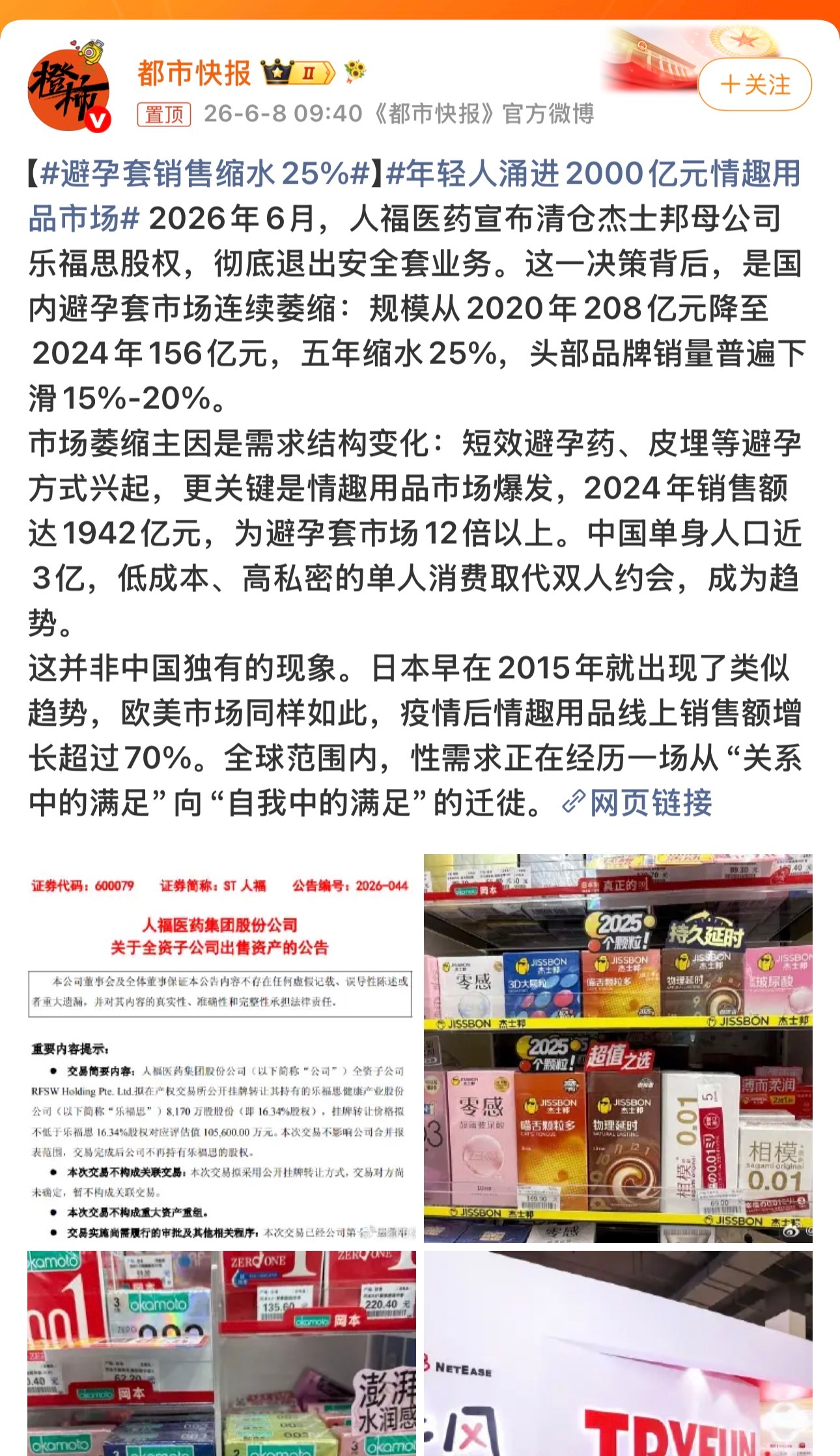 避孕套销售缩水25%，博文说性需求正在经历一场从“关系中的满足”向“自我中的满足