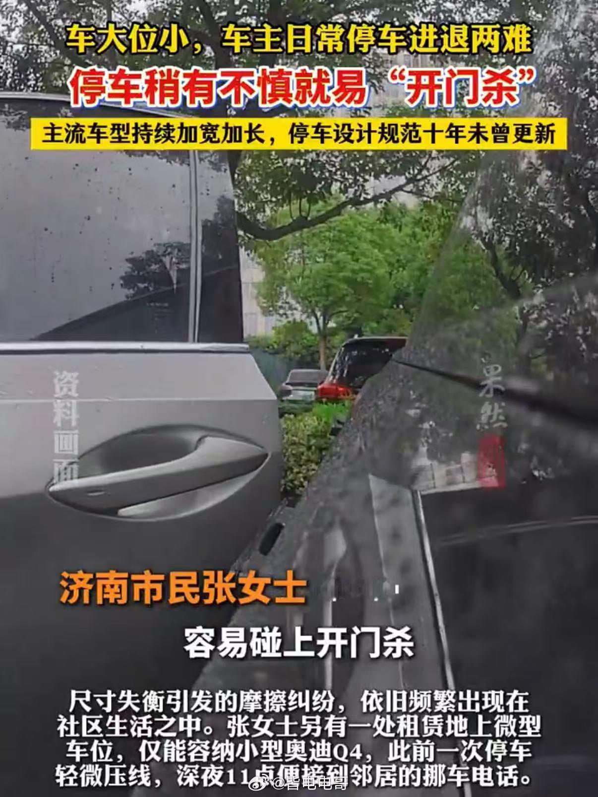 车位没变宽新能源汽车却越做越大这个确实是很大的问题，很多车停在车位上，车头都会露
