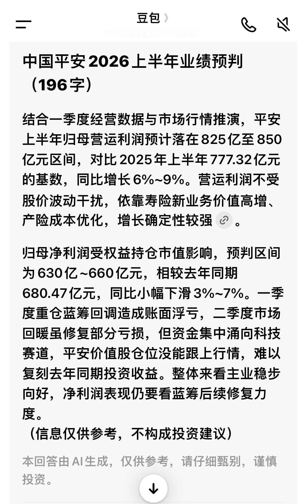 中国平安2026上半年业绩预判：

结合一季度经营数据与市场行情推演，平安上半年