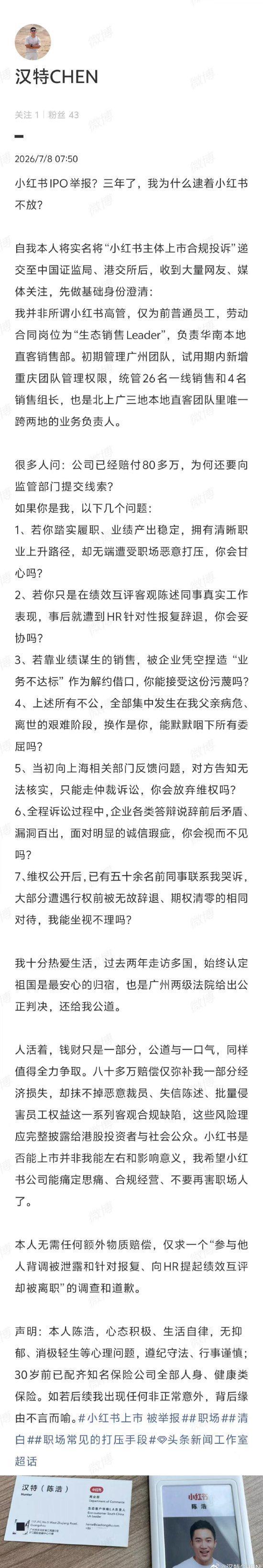 谁能想到！某红书为省期权成本辞退老员工，一句境内外公司无关联抗辩，直接断送赴港上