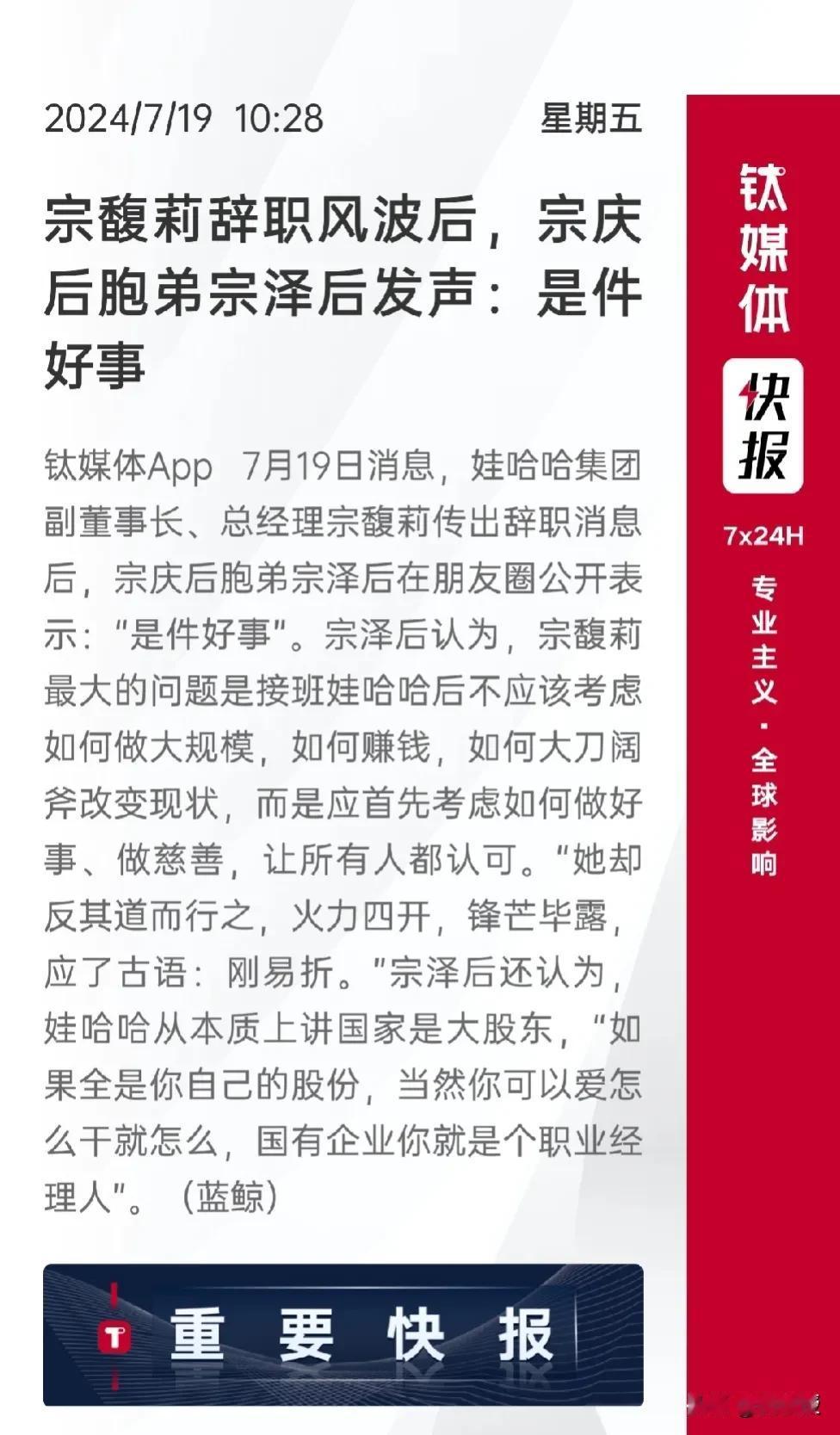 宗馥莉离开娃哈哈
很多小可爱说是国有企业施压
好好看看，宗庆后先生的弟弟怎么说的