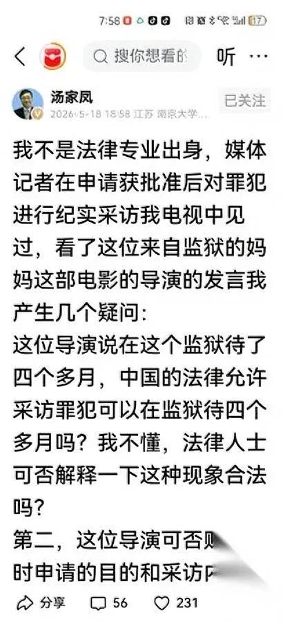 这件事，

真的太解气。

你敢信一个大学教授硬刚赢了资本？

我刷完汤教授扒《