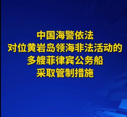 菲律宾公务船故意冲撞中国海警船，菲律宾的胆儿是越来越肥了，敢继续滋扰继续挑衅，就