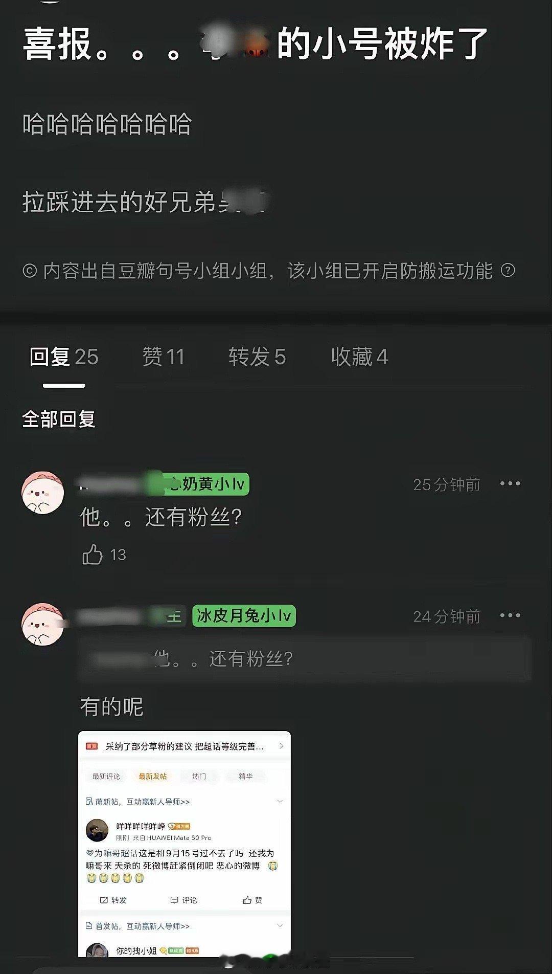 一个已经塌房的明星，尝试着注册小号回归，粉丝们居然很快把数据做起来了，转评赞超过