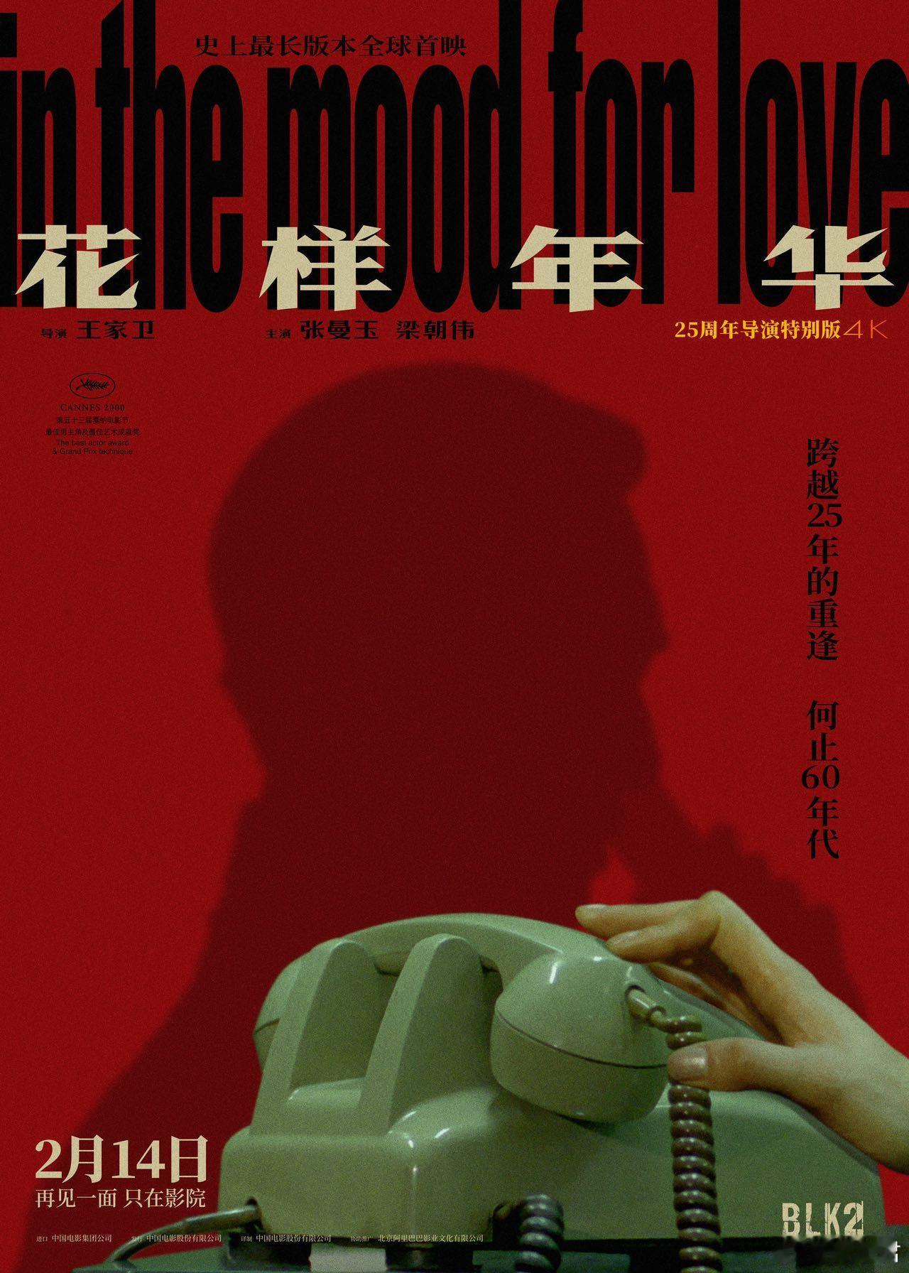 为了王家卫勇闯情人窝  这是什么好消息！特别版本上映，还有4K高清修复版，画质与