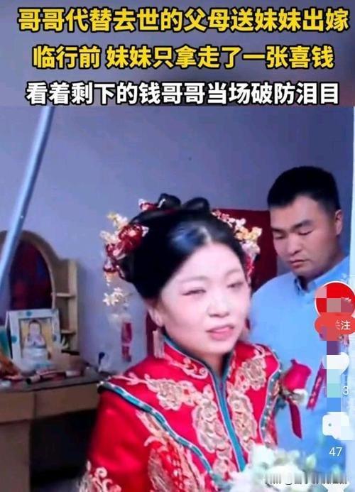 兄代双亲送妹出嫁，爱与责任共筑温暖
婚礼现场，没有父母陪伴的妹妹泪眼婆娑。哥哥身