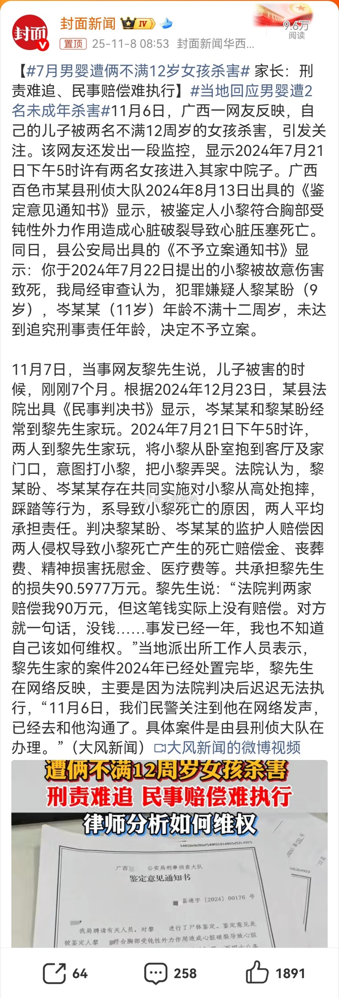 当地回应男婴遭2名未成年杀害7个月大男婴被两名不满12岁女孩杀害，凶手因年龄免罪