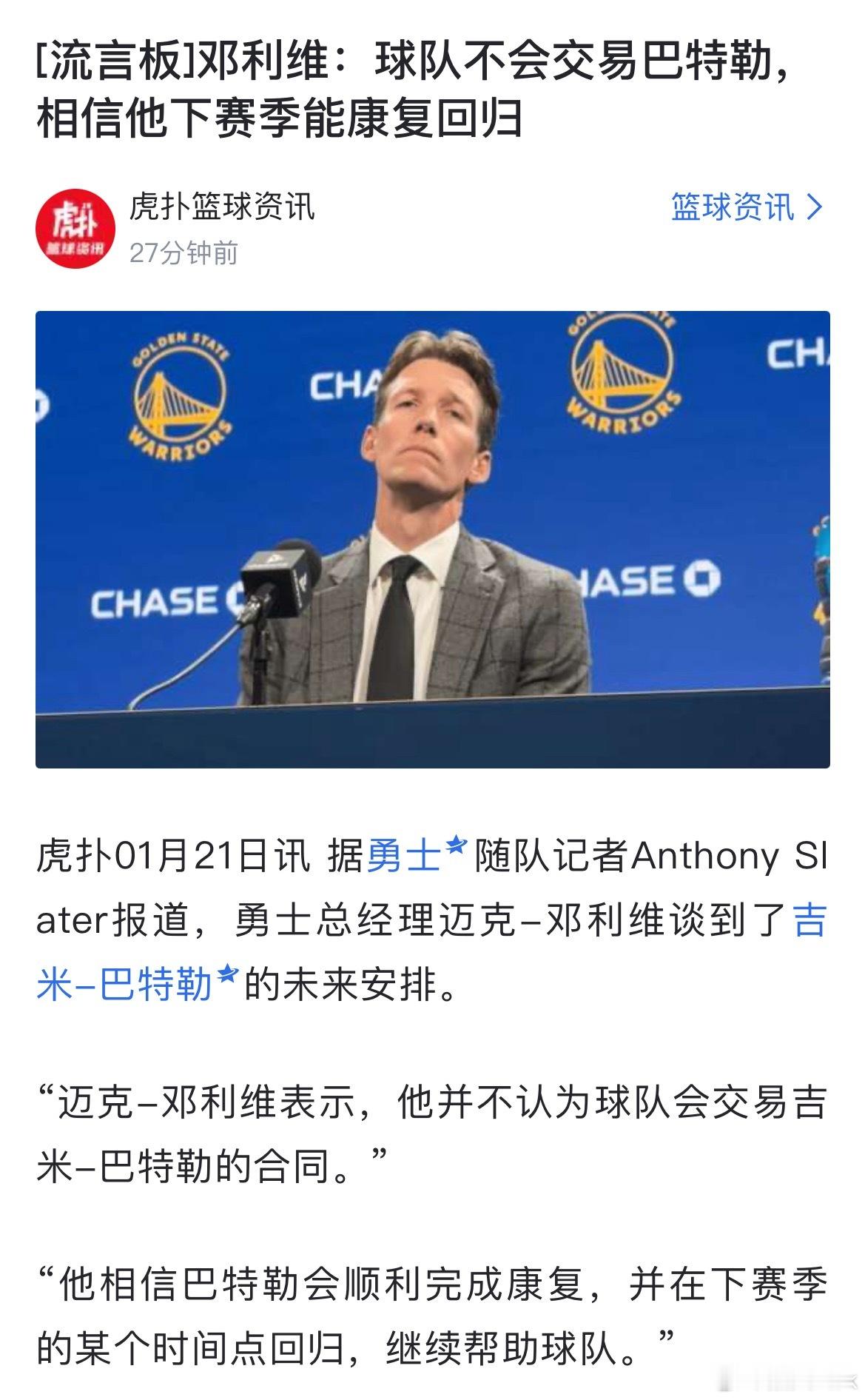 巴特勒的职业生涯就是一部“硬汉归来”的系列剧，等你康复归来巴特勒赛季报销金州勇士