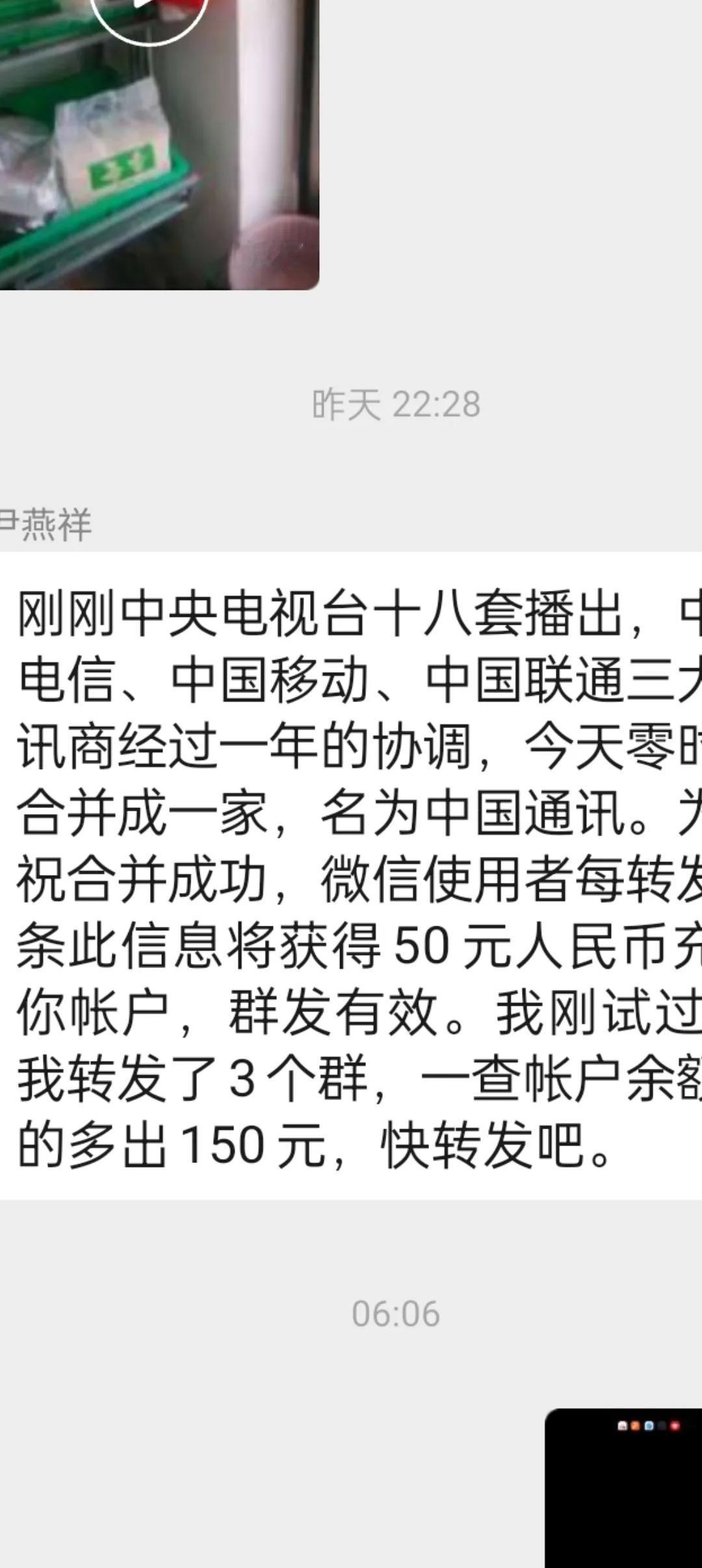新型骗局：一则网信办发的移动，联通，电信三大运营商合并，中央十八频道新闻联播发的