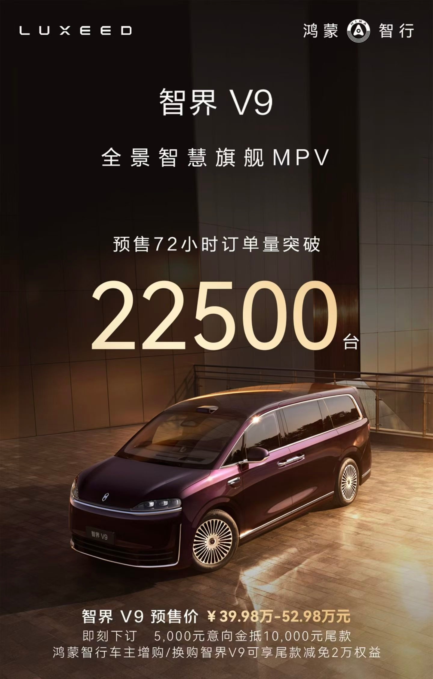 智界v9 确实很强，作为首批MEGA车主，现在对这个V9都有一些动心最高配才和M