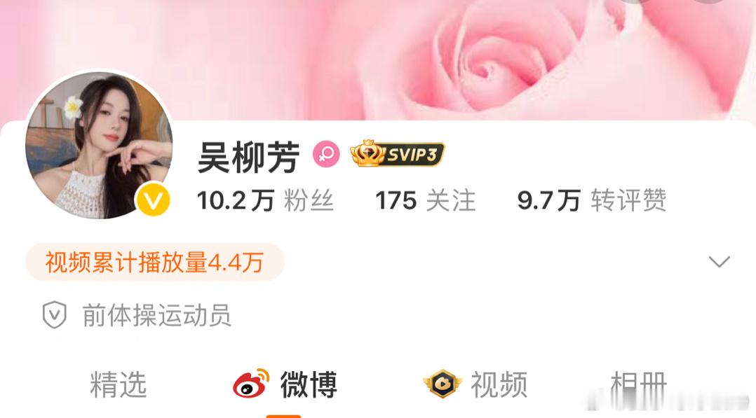 吴柳芳微博粉丝一夜突破10万，抖音粉丝量已经到了631万，涨粉速度惊人。最近听到