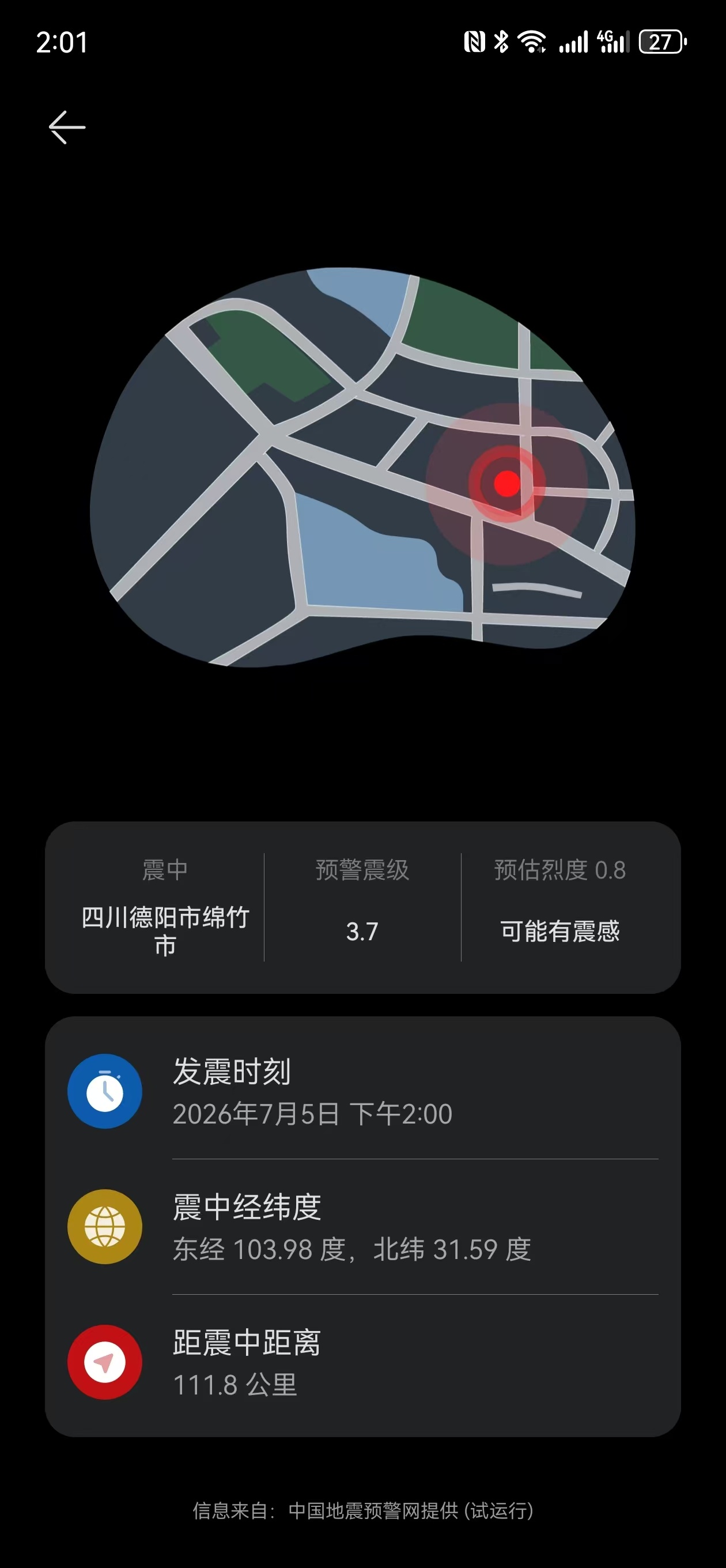 绵竹地震绵竹今天下午2点就收到消息轻微震了一下，今晚刚刚5.1级，手机提前了15