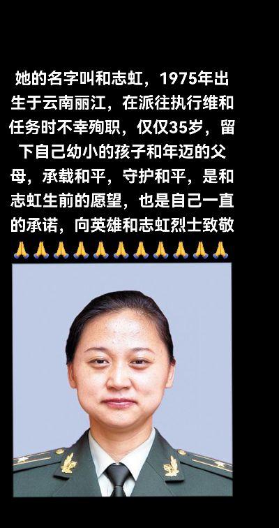 永远铭记英雄向英雄和志虹烈士致敬🙏🙏🙏