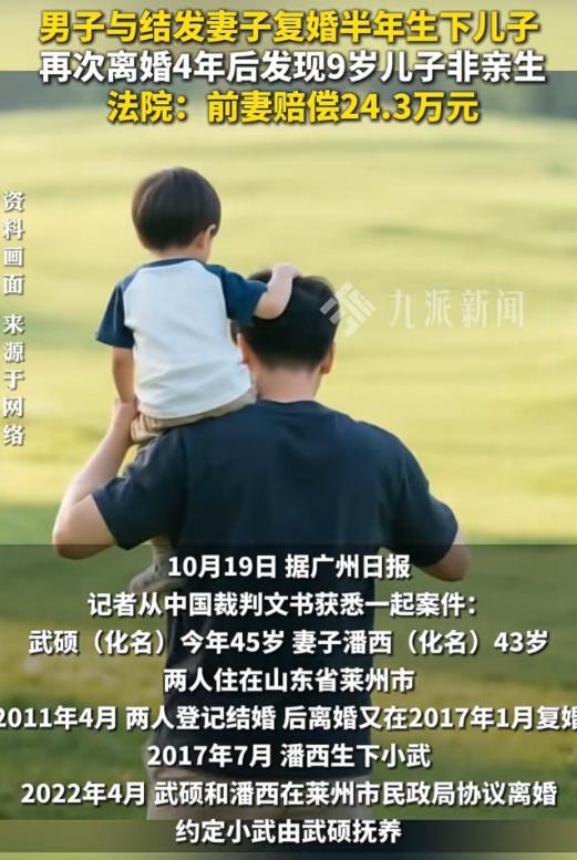 山东，一男子与前妻复婚，半年后生下儿子，4 年后两人再次离婚，孩子归男子抚养，可