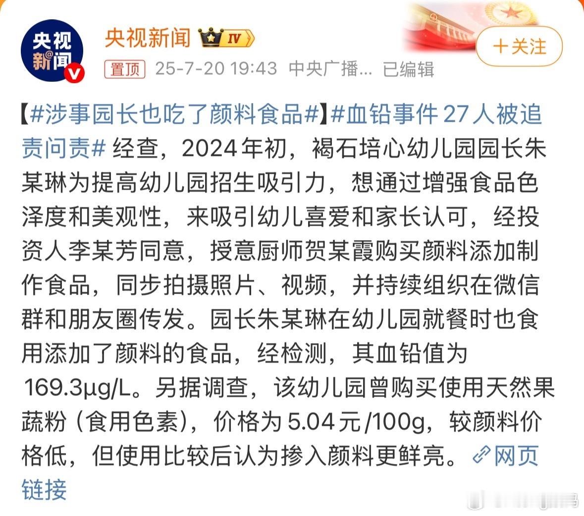 涉事园长也吃了颜料食品都做幼师了连基本常识都没有了吗？所以到底是哪里出了问题？ 