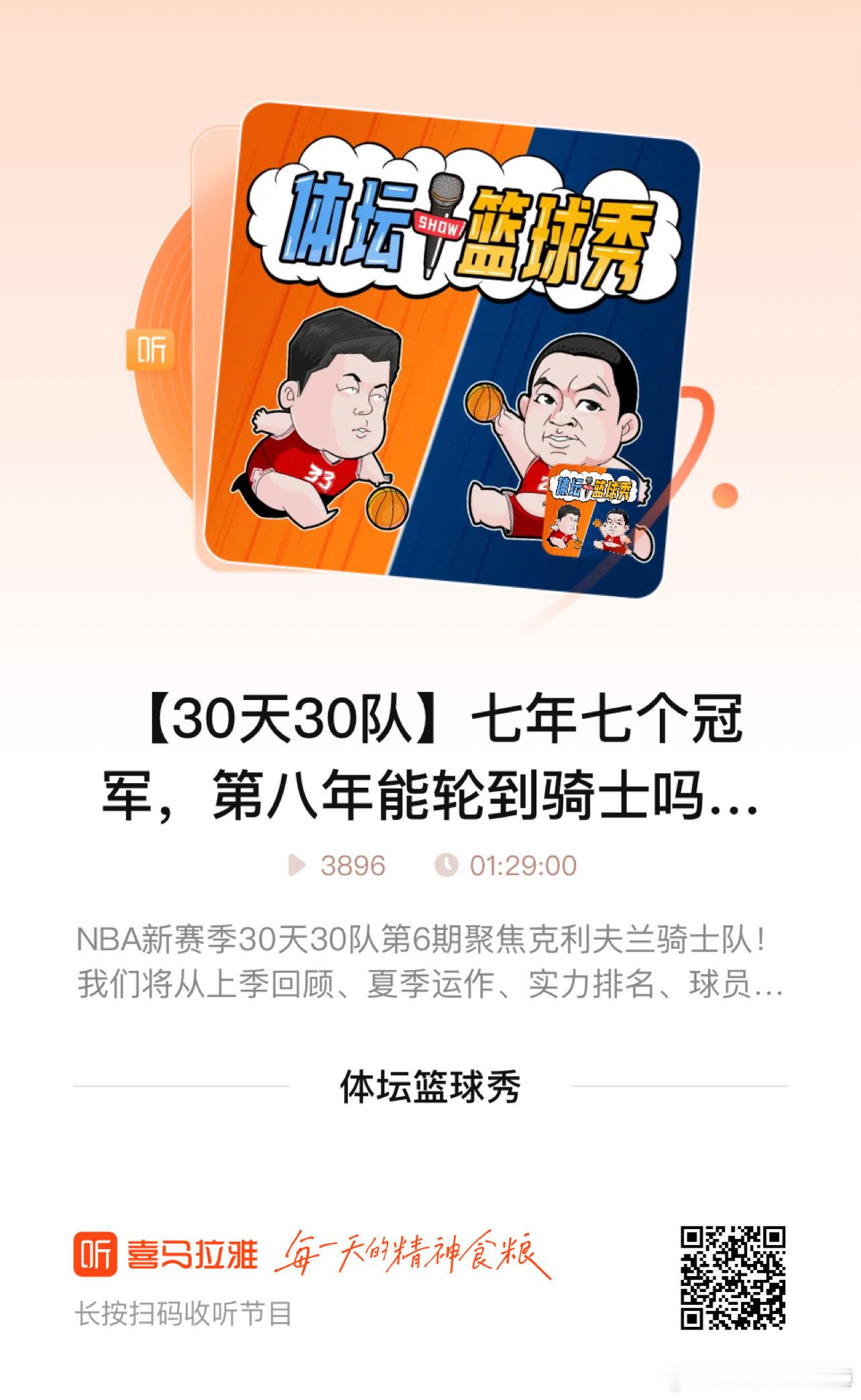 30天30队，中区打头阵的，是上赛季取得64胜的骑士。在凯尔特人、步行者折损招牌