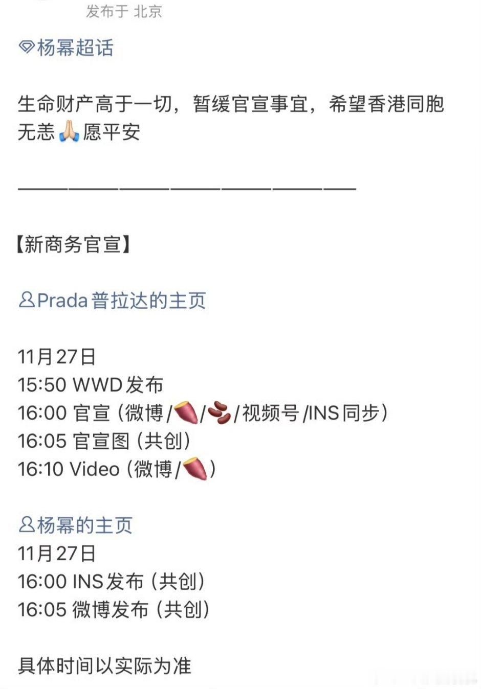 幂的Prada暂缓官宣 