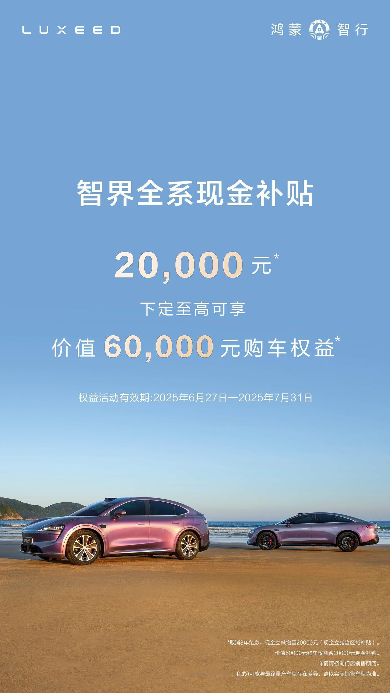 反应最快的来了，智界人狠话不多，直接降2万，你会选智界R7还是小米YU7？