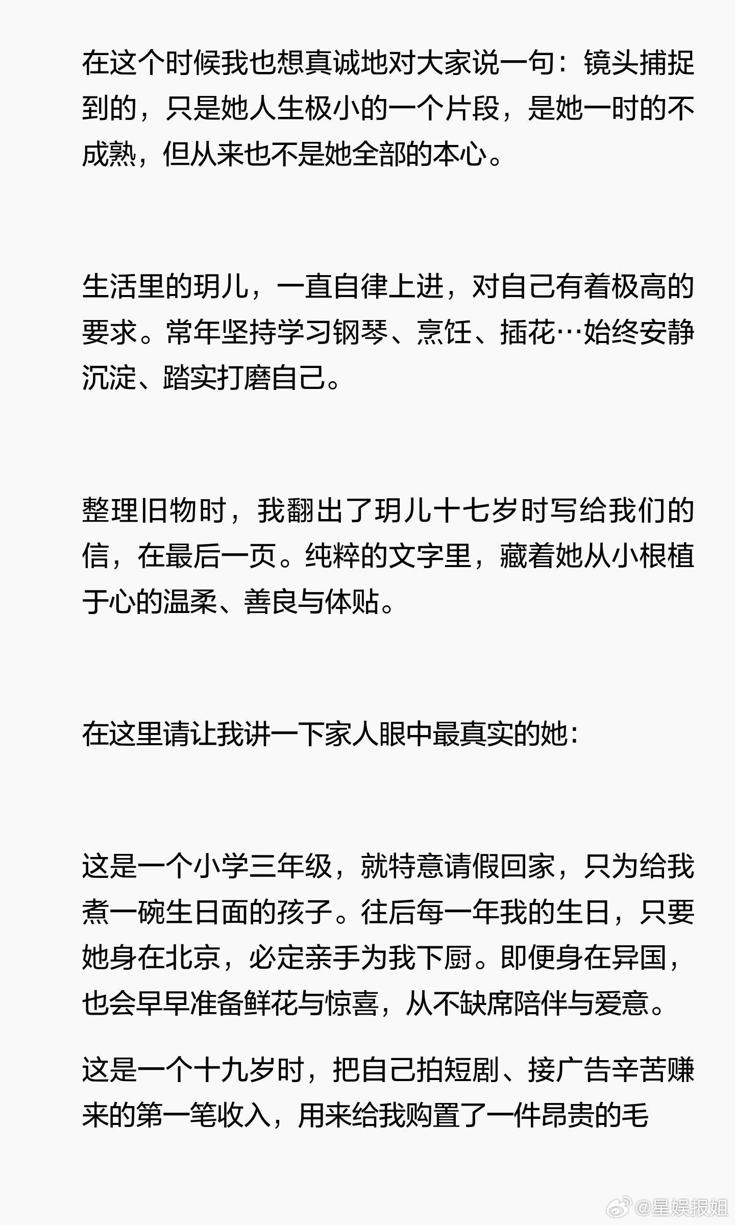 沙玥儿妈妈发长文道歉沙玥儿妈妈长文道歉沙玥儿妈妈发长文道歉，希望外界不要因为它一