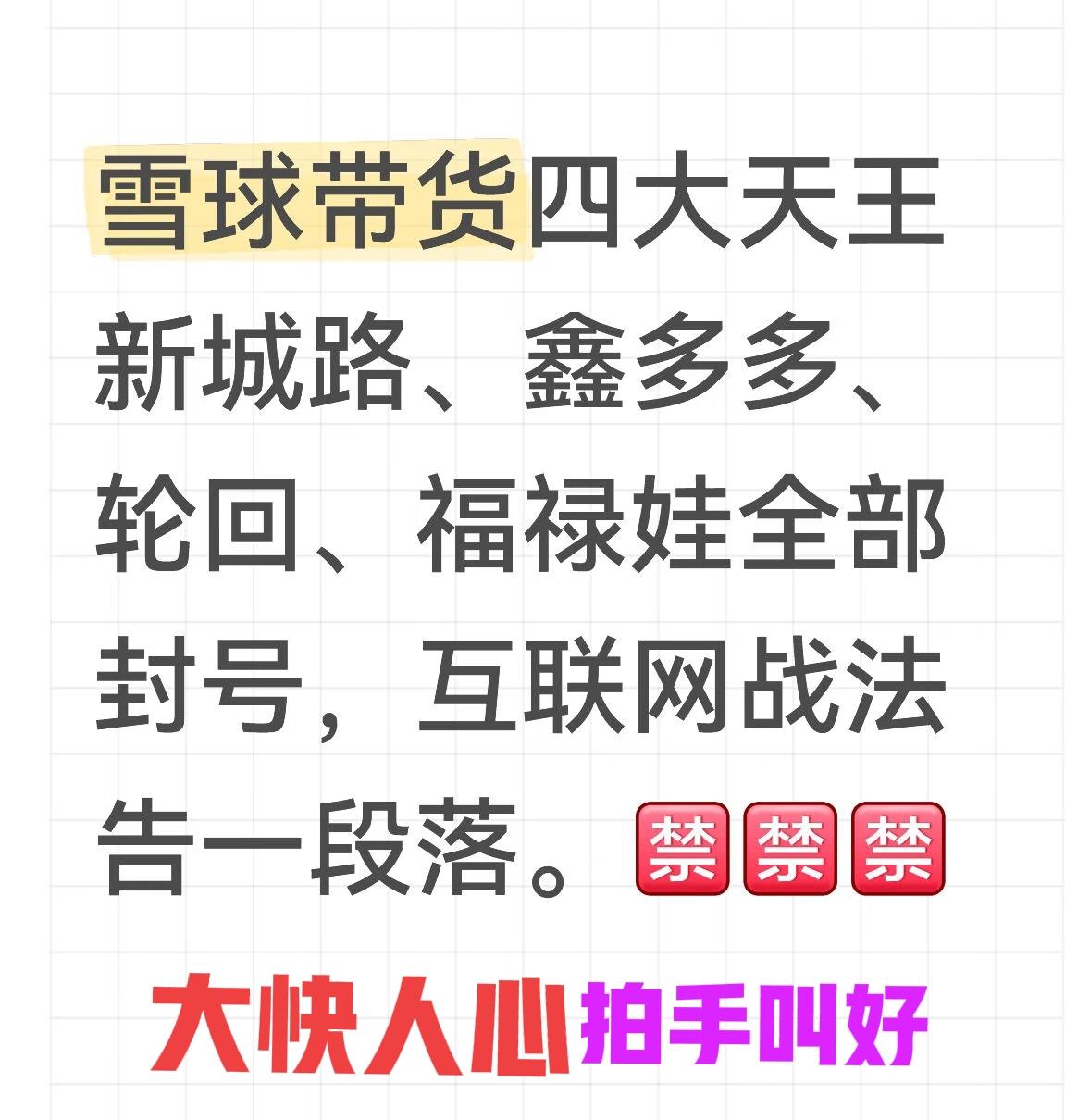 【大v账号被封禁，引发网民热议】大V“清朗行动”加码：近一阶段，相关平台对网络的