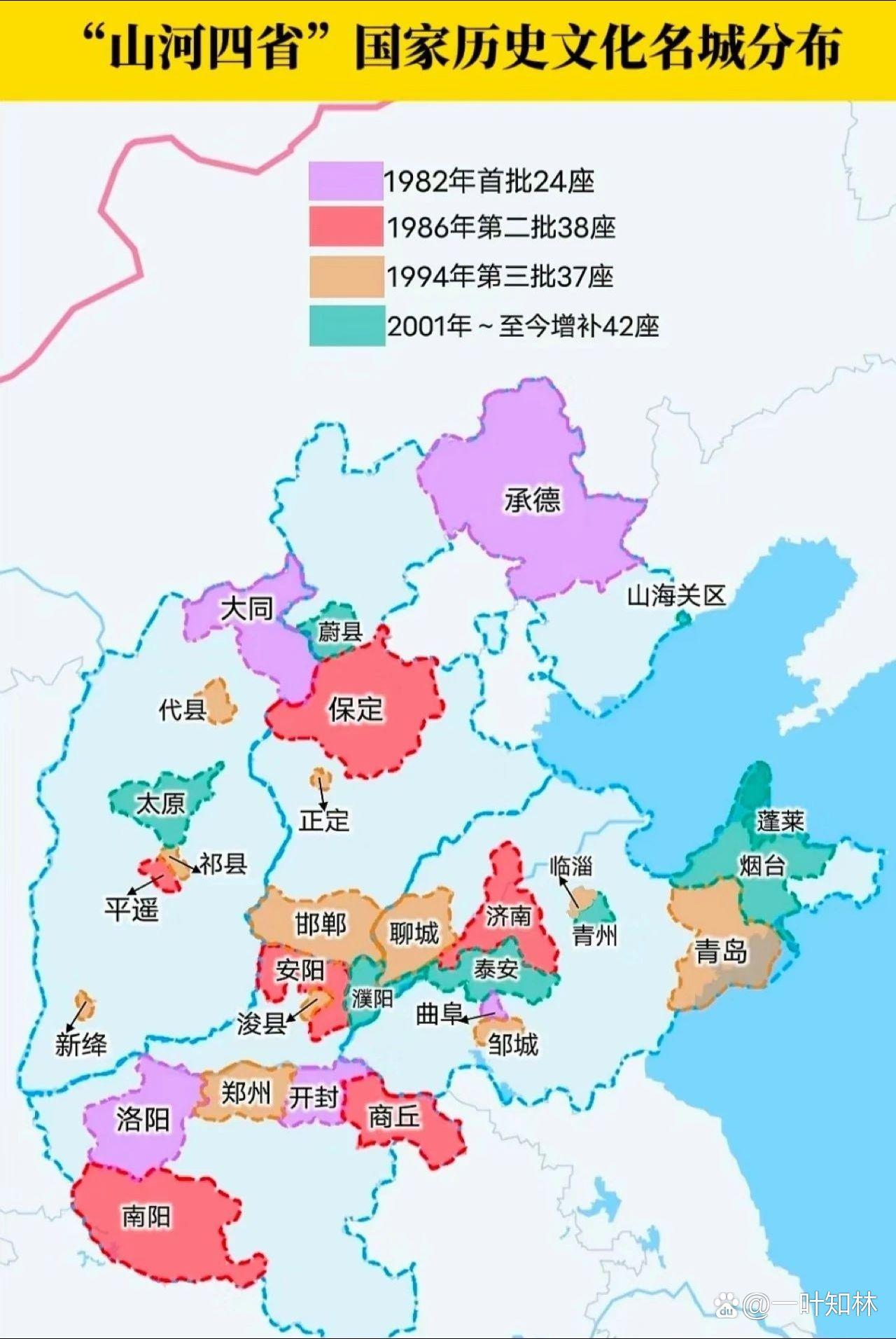 山河四省历史文化名城分布图！👍👍👍文化名城