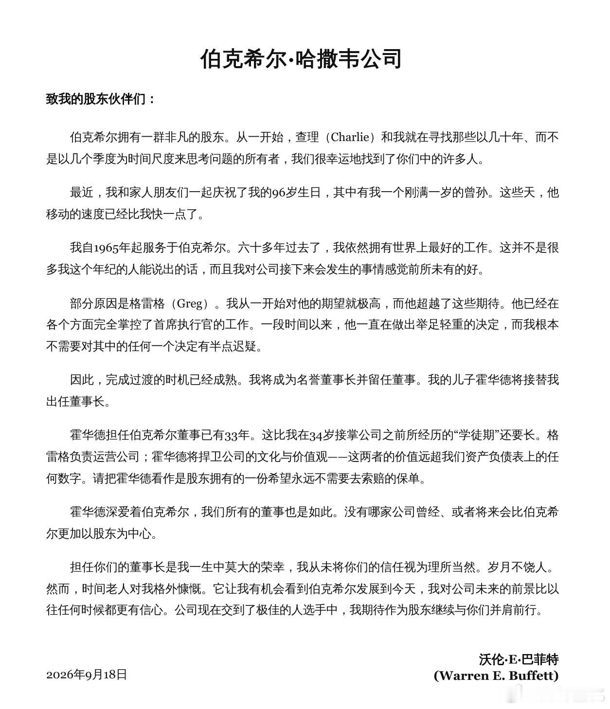 这股神巴菲特以董事长身份写给股东们的最后一封信了 ​​​