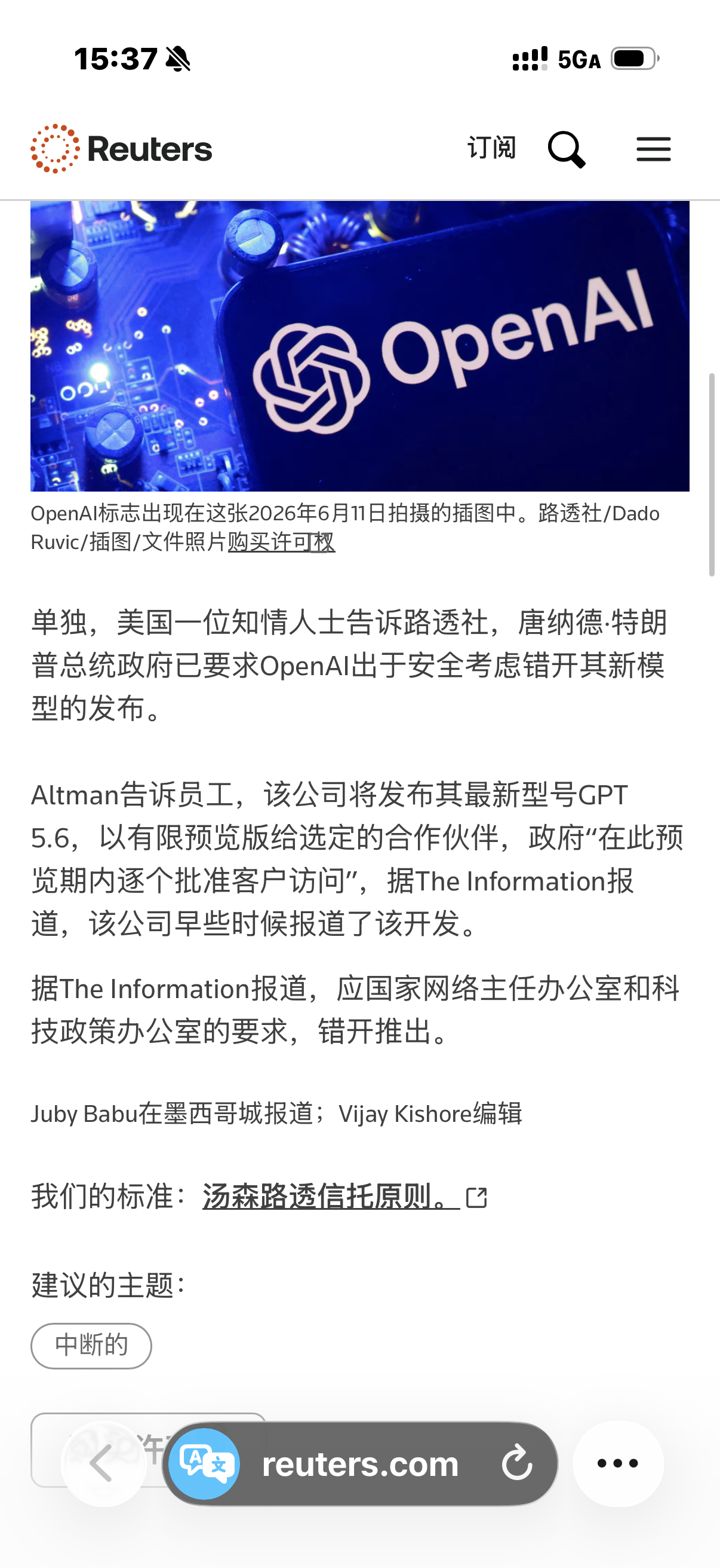 据 Reuters 和 Axios 报道，美国政府要求 OpenAI 的 GPT