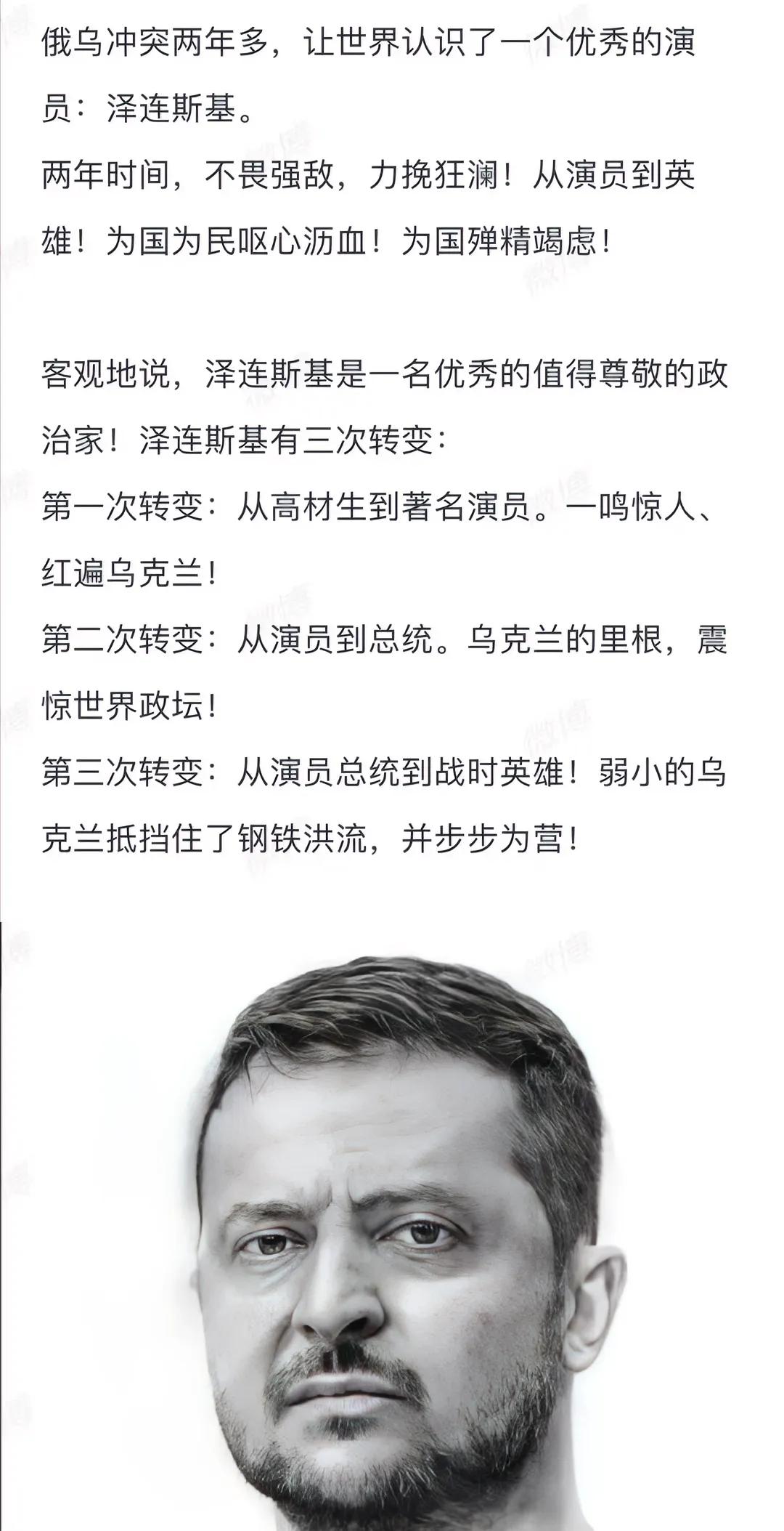 历史回顾
2022年2月24日俄乌战争爆发后的两年多来，乌克兰总统泽连斯基的三次