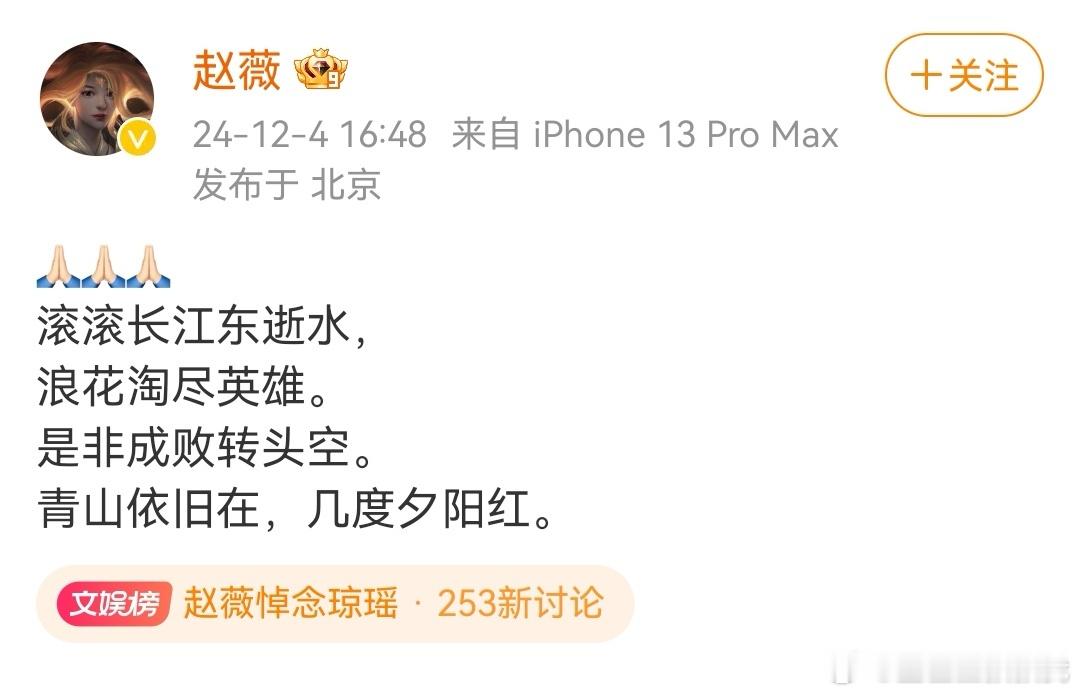 赵薇悼念琼瑶 赵薇时隔三年发的第一条微博就是悼念琼瑶。最经典的小燕子，最生动最出