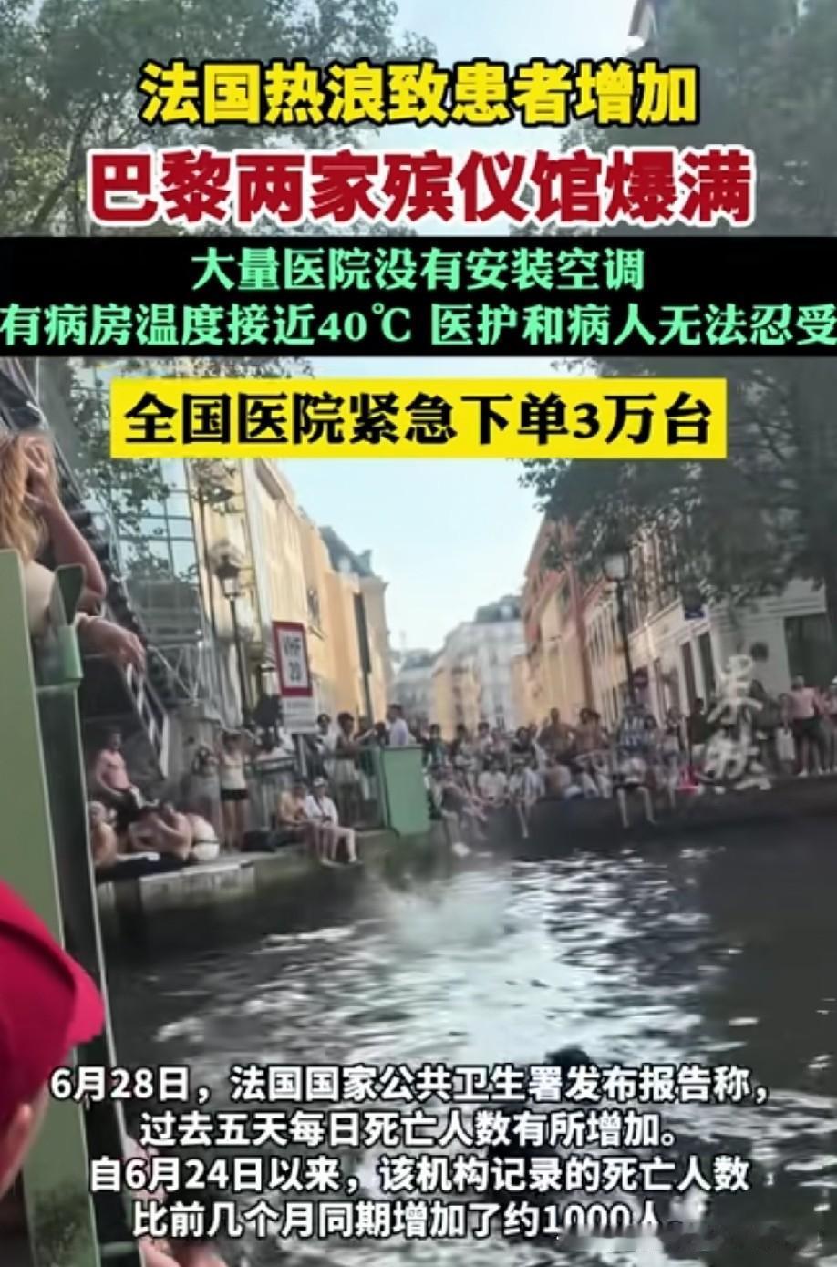 欧洲也水深火热了！不过，现在不说空调污染环境了[偷笑]