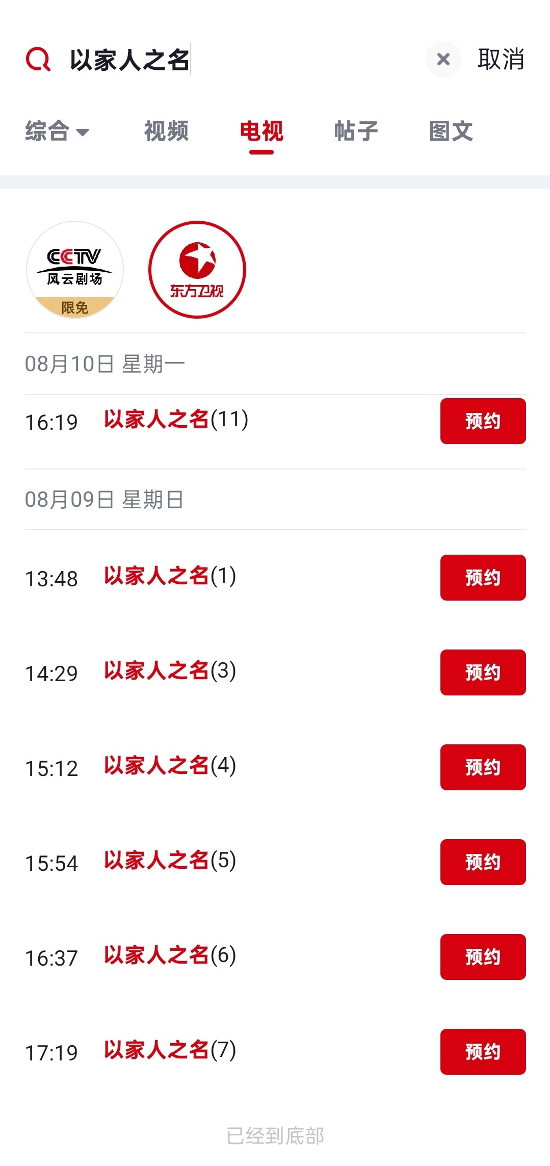 谭松韵 谭松韵兰香如故 谭松韵许兰香 《以家人之名》8月9日起东方卫视下午档多集