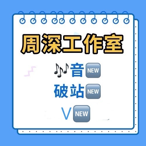 周深  📣  12.4 柿子更新  📣【周深工作室】多平台更新新歌《时间啊》