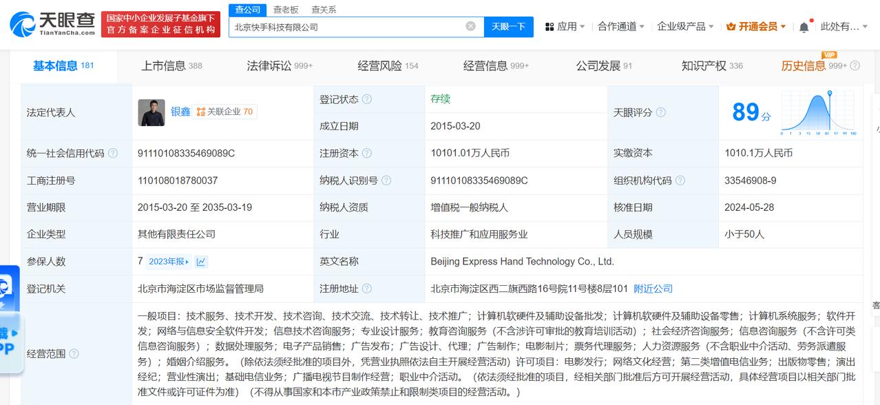 快手被强制执行4121元
#快手成被执行人#
天眼查法律诉讼信息显示，近日，北京