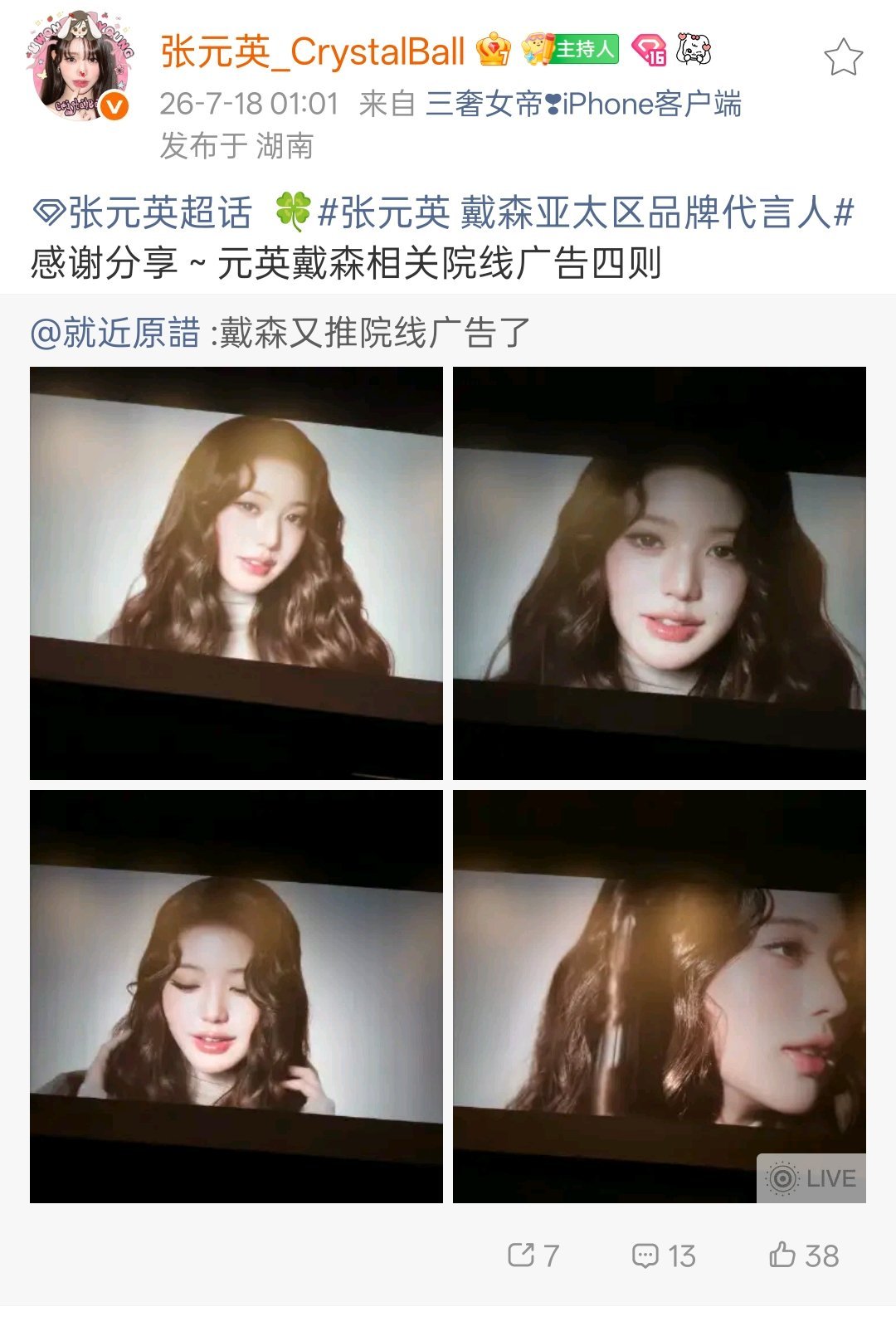 卧槽不是吧 我这条博都没发超话 水晶球怎么看见的