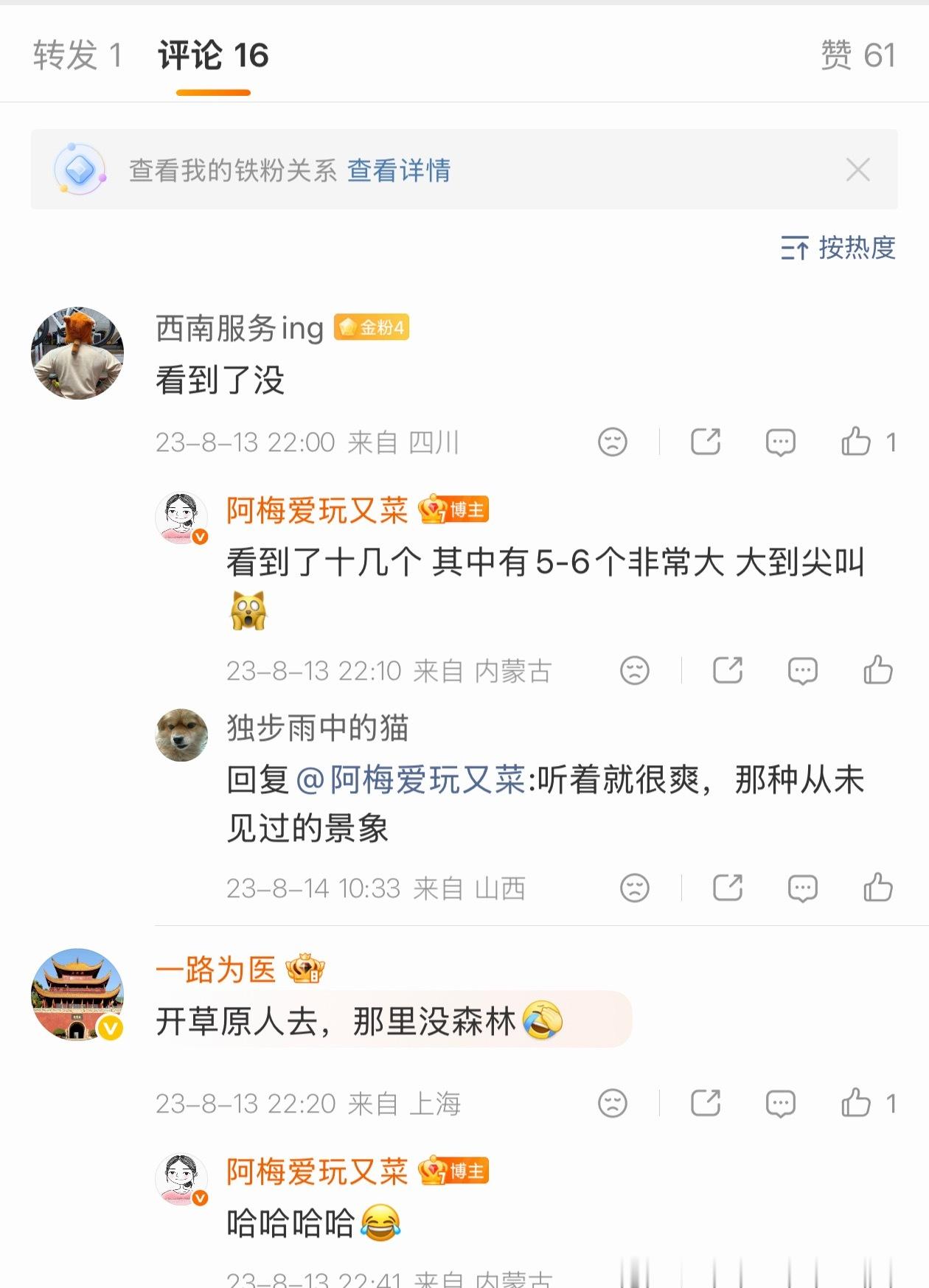 英仙座流星雨我跟红梅不会互相送礼物不愿意弄那些无意义的仪式感我俩之间的浪漫包括了