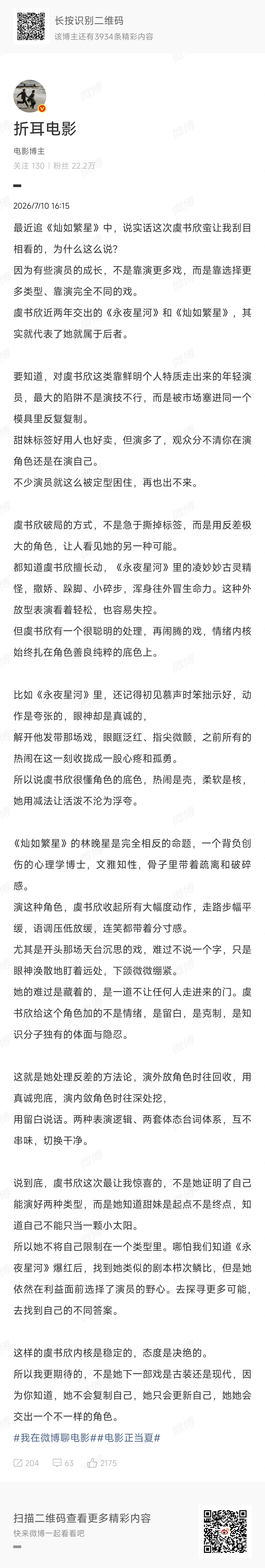 汇总了一些关于灿如繁星写的很好的剧评 如果大家不知道在下沉如何安利的话，直接复制