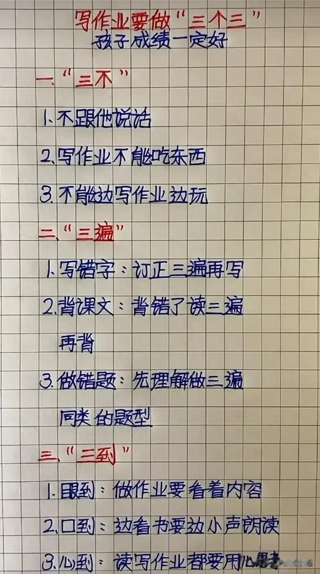 一位海淀区学霸妈妈直言：先有好习惯再有好成绩，要想成绩好，一定要从小养成高效写作