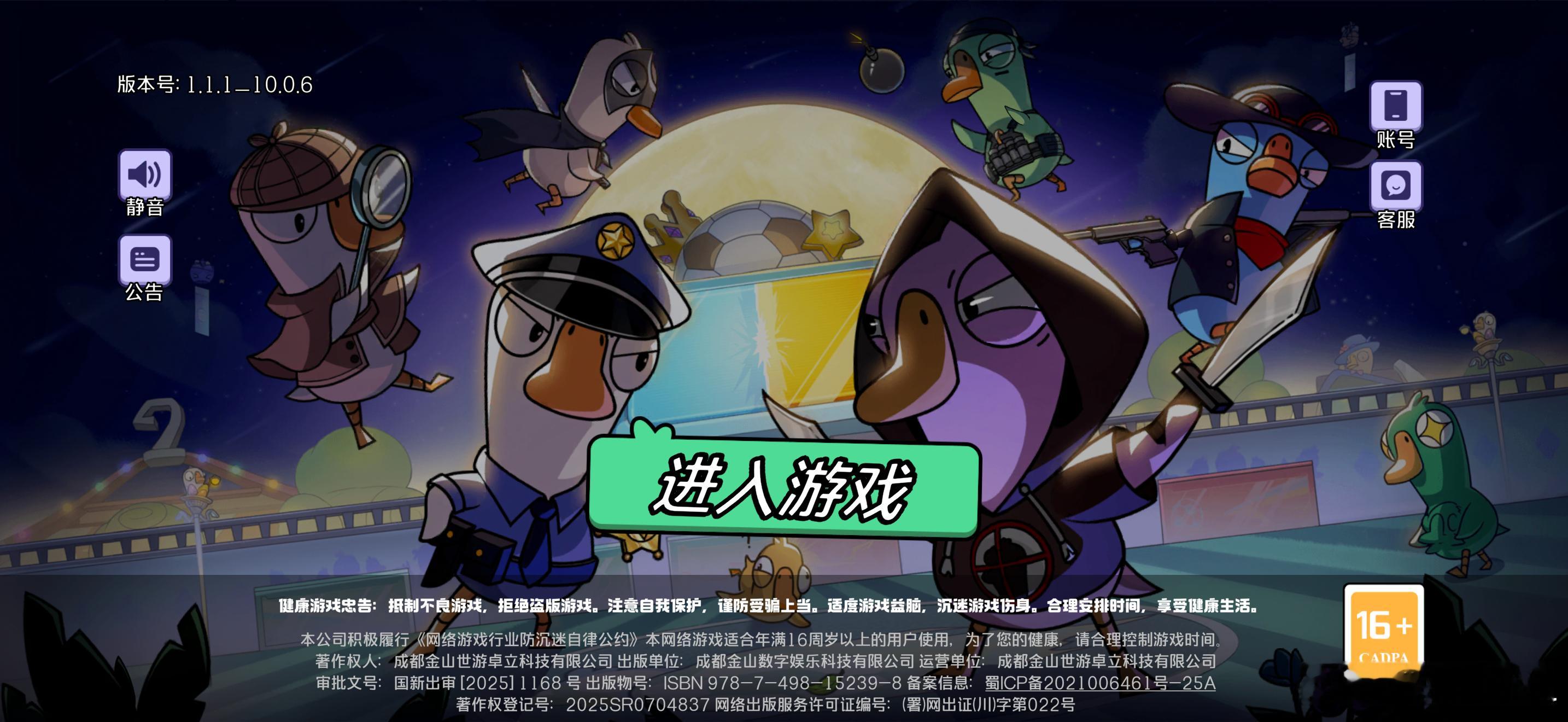 鹅鸭杀第一次听说这个游戏，立马下了一个准备玩，结果卡在首页显示在维护，玩不了好着