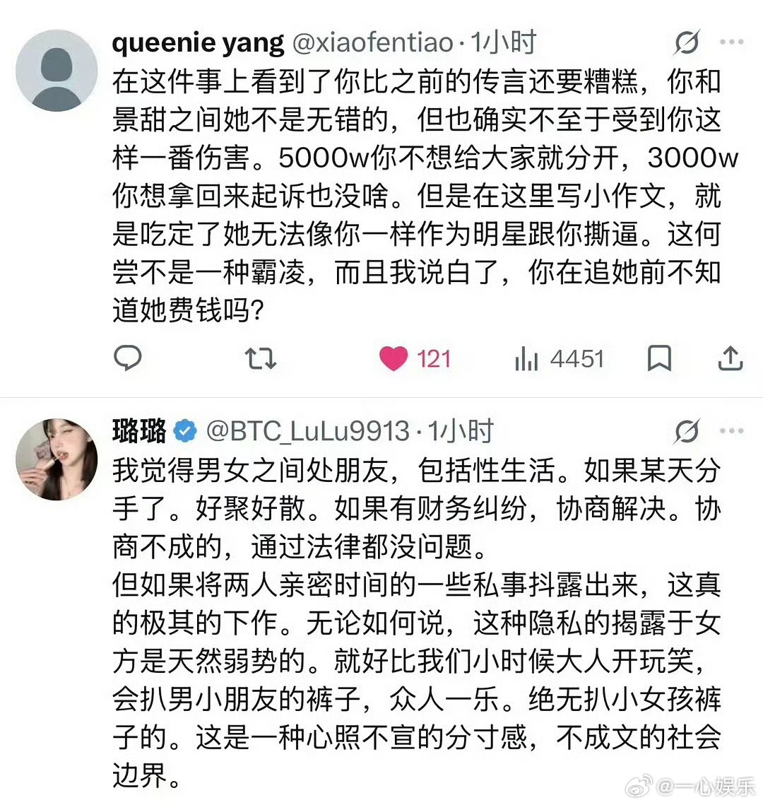 孙宇晨 惊扰了景女士那不是我的本意孙哥评论区翻车很严重孙宇晨 景甜 ​​​