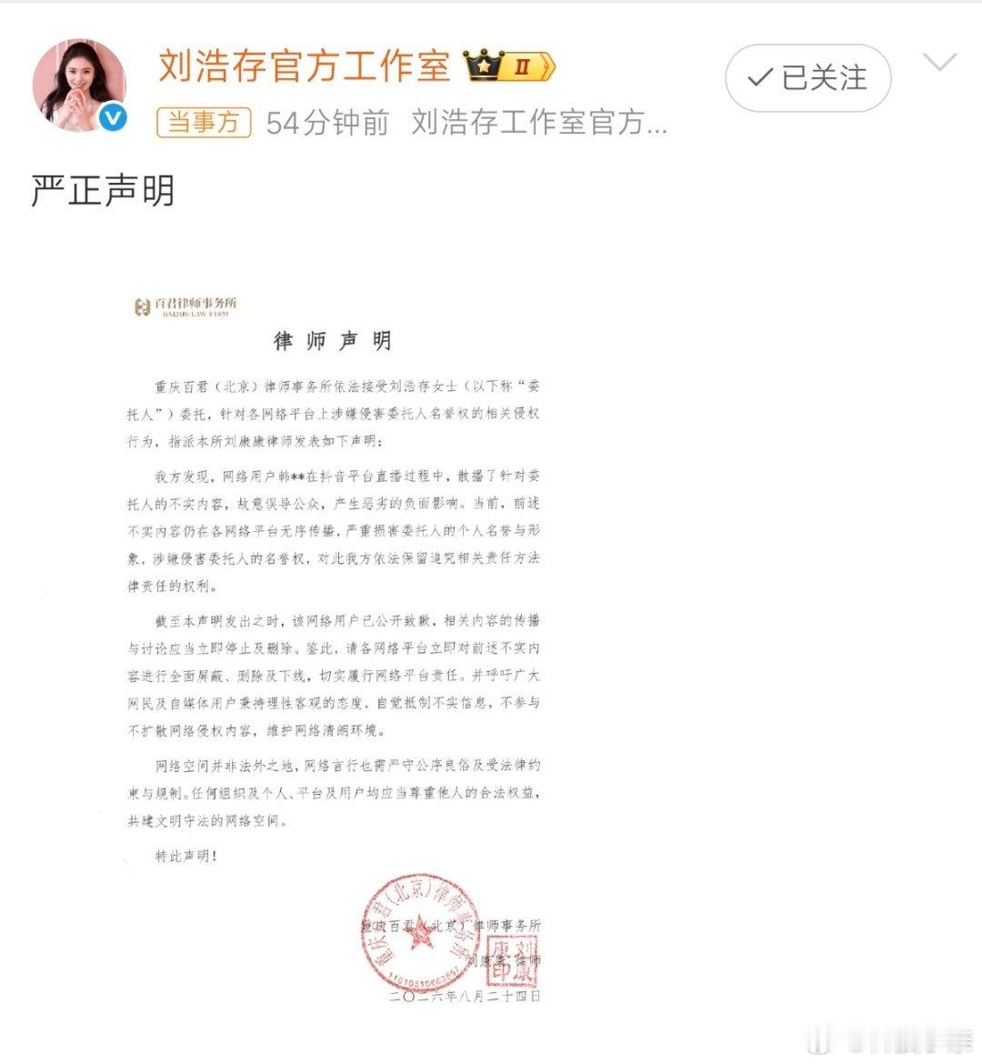 韩沛颖向刘浩存道歉这种事不能简单道歉就算了，造谣是要负法律责任的，更何况还是公众