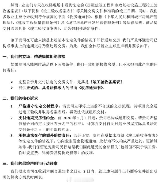 深圳近期好几个交房的新盘都遭遇业主拒收。质量用料不行且实际交付和宣传图有差距，所