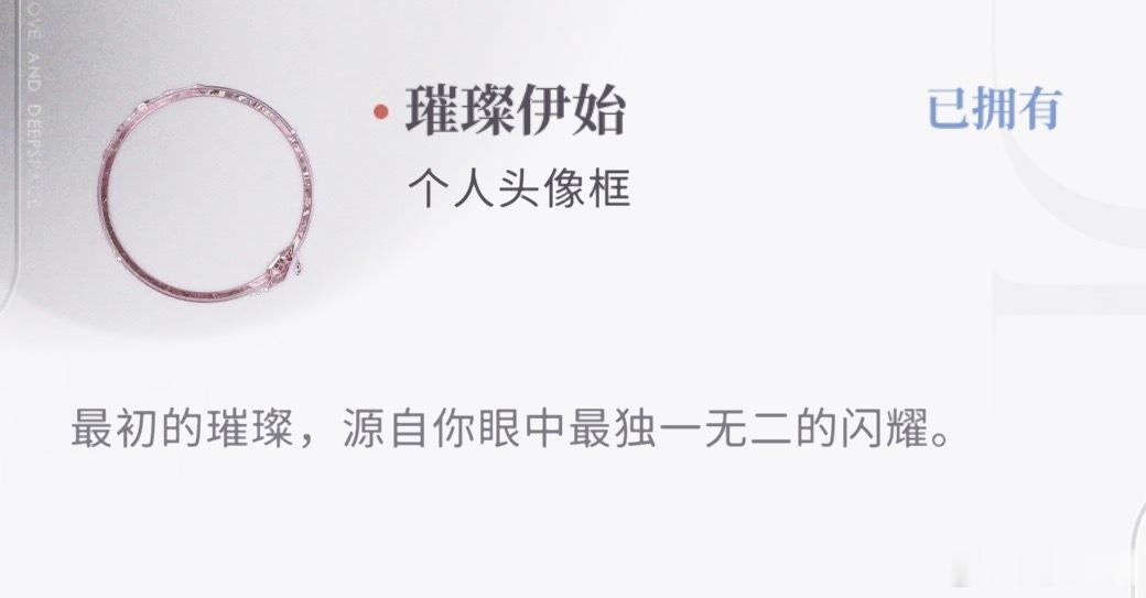 诶嘿 捞到了 