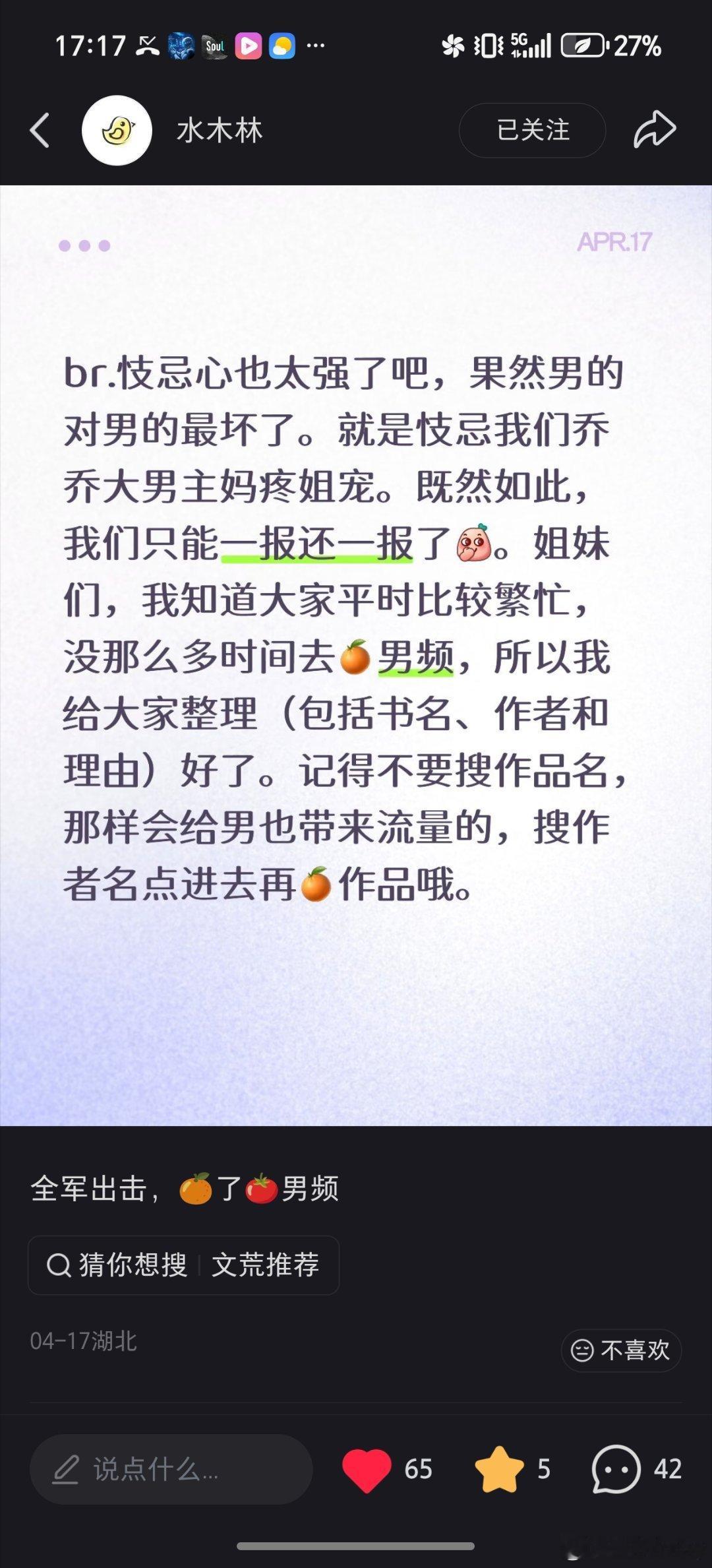 晋江锁妖塔爆炸之后，这些类人生物又来番茄大规模举报男频小说她们的精神领袖，则是在