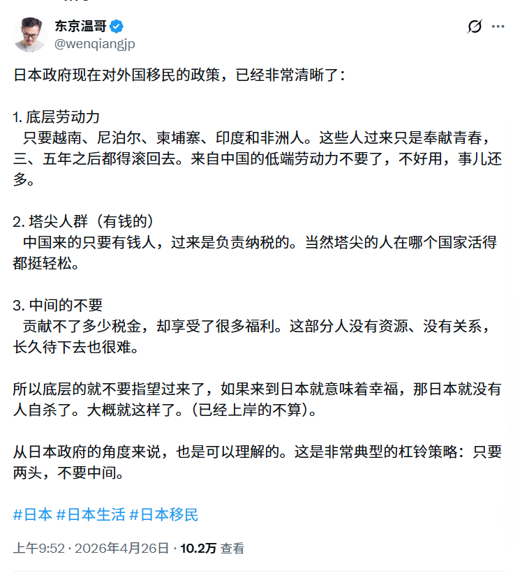 日本外国移民政策 