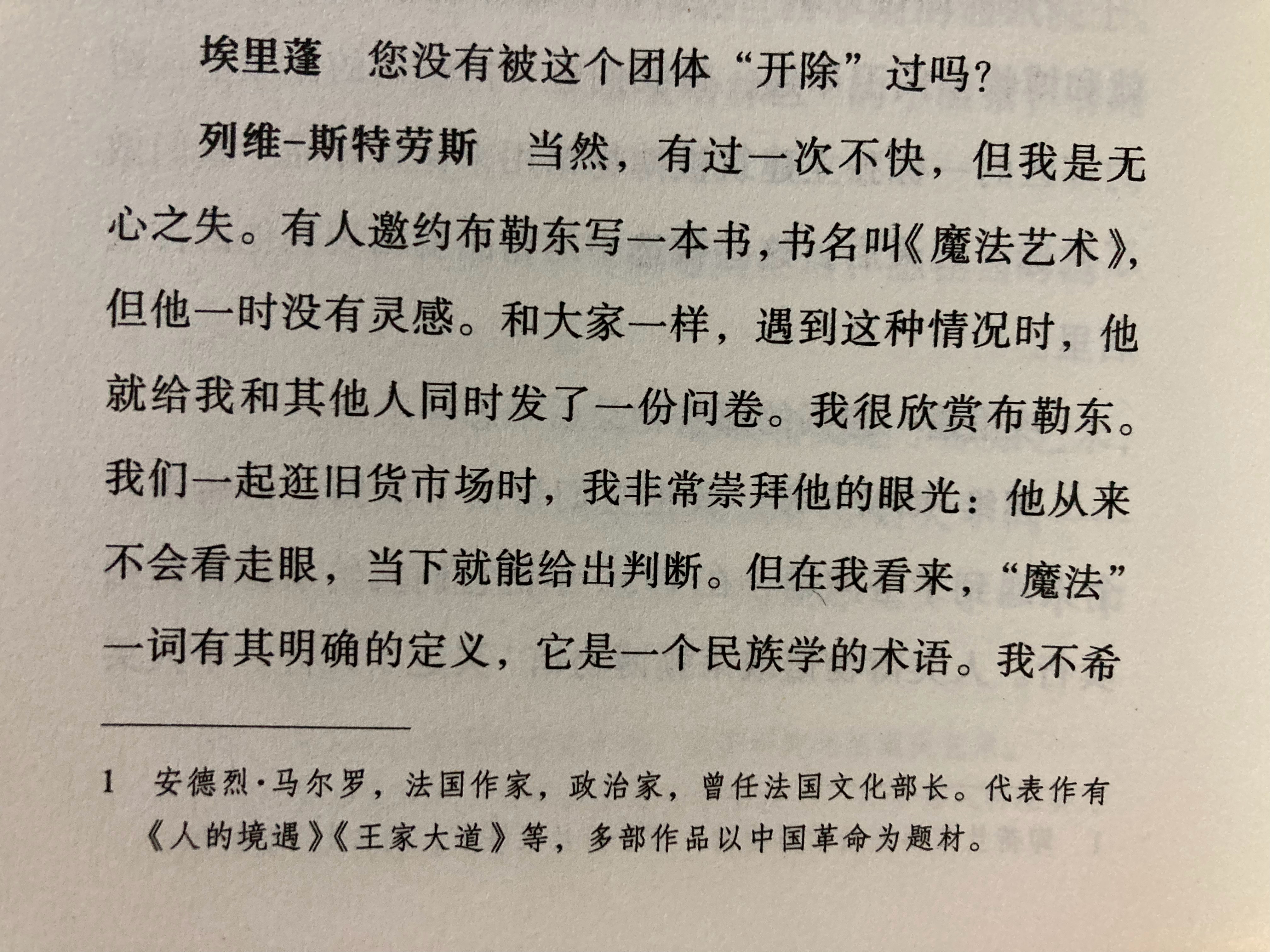 当艺术家的天马行空遇上社科学者的语义洁癖