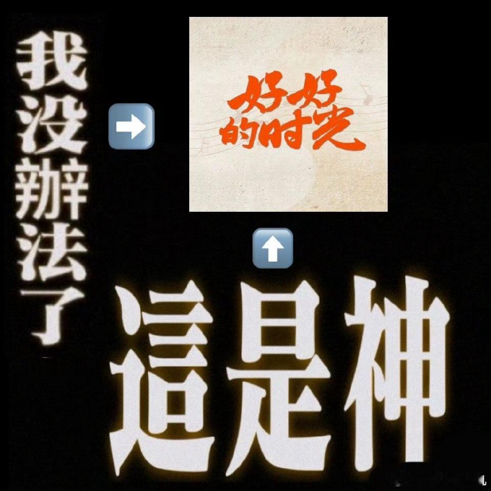 好好的时光今日定档没错！2月23日就能沉浸式追剧啦～集欢乐、温暖、争吵、幸福、家