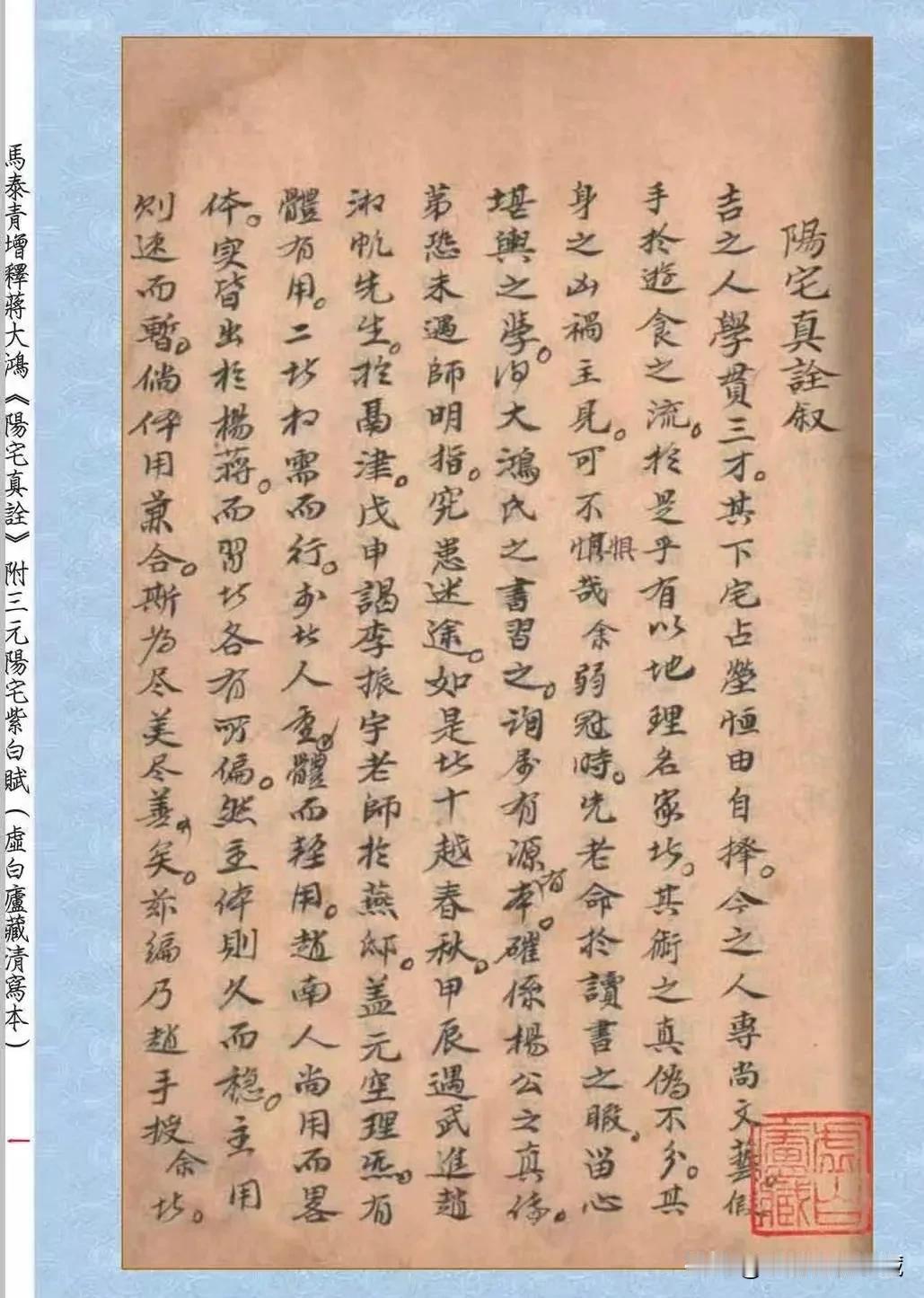 马泰青增释蒋大鸿《阳宅真诠》附《三元阳宅紫白赋》
全书共102页近代书林品藻录 